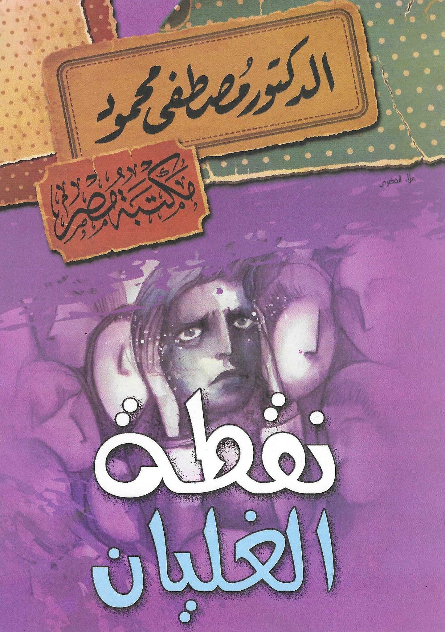 نقطة الغليان