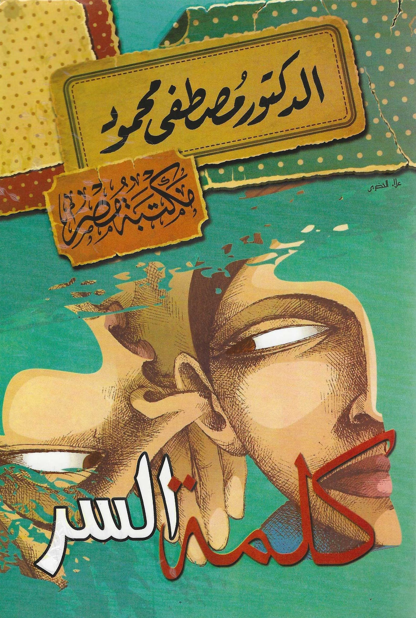 كلمة السر
