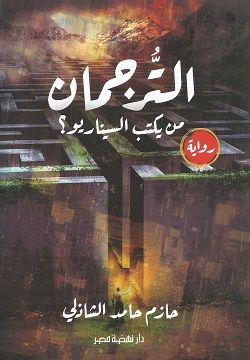 أفضل الروايات