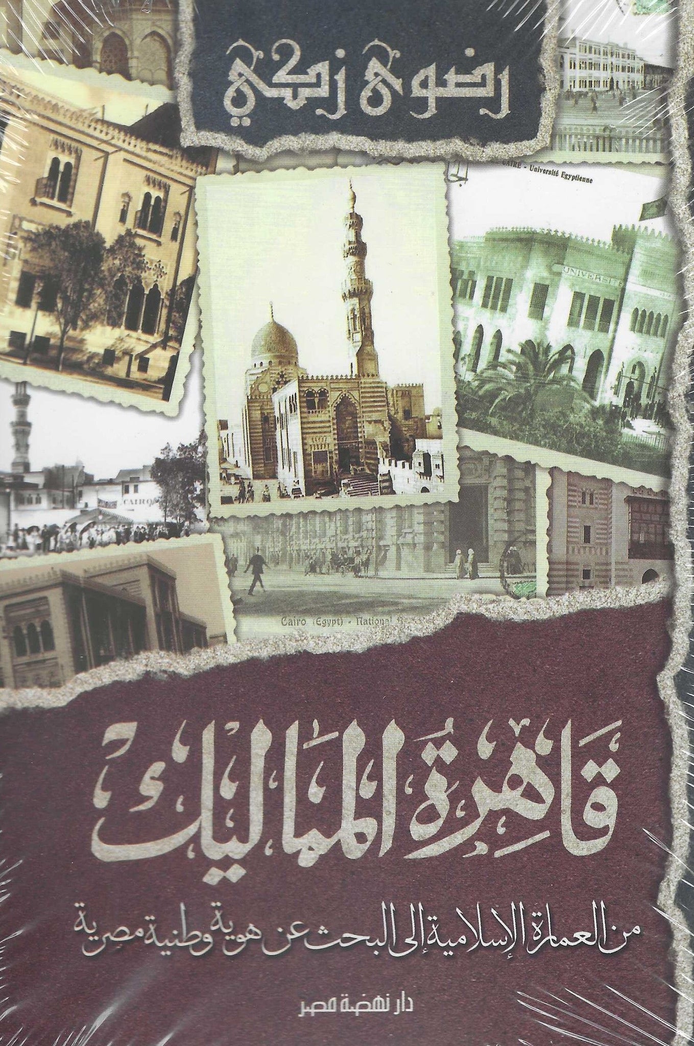 غلاف كتاب عربي - رواية مشهورة - أفضل كتب عربية
