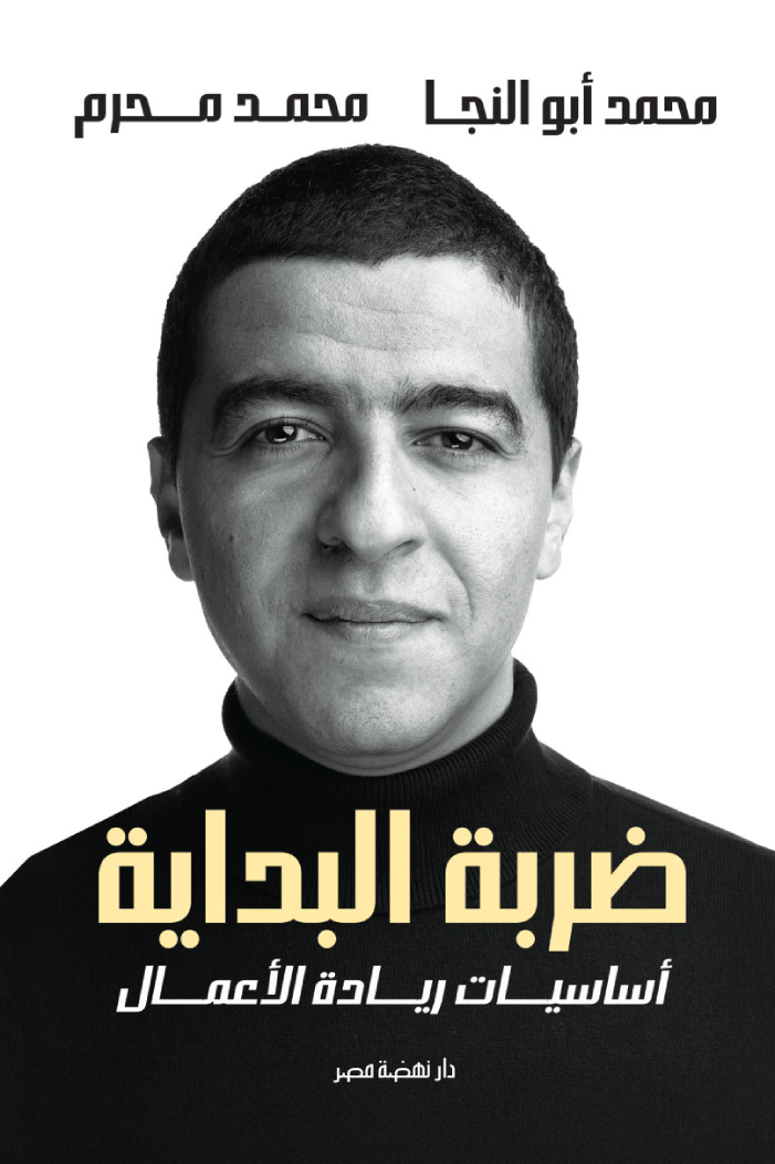 ضربة البداية