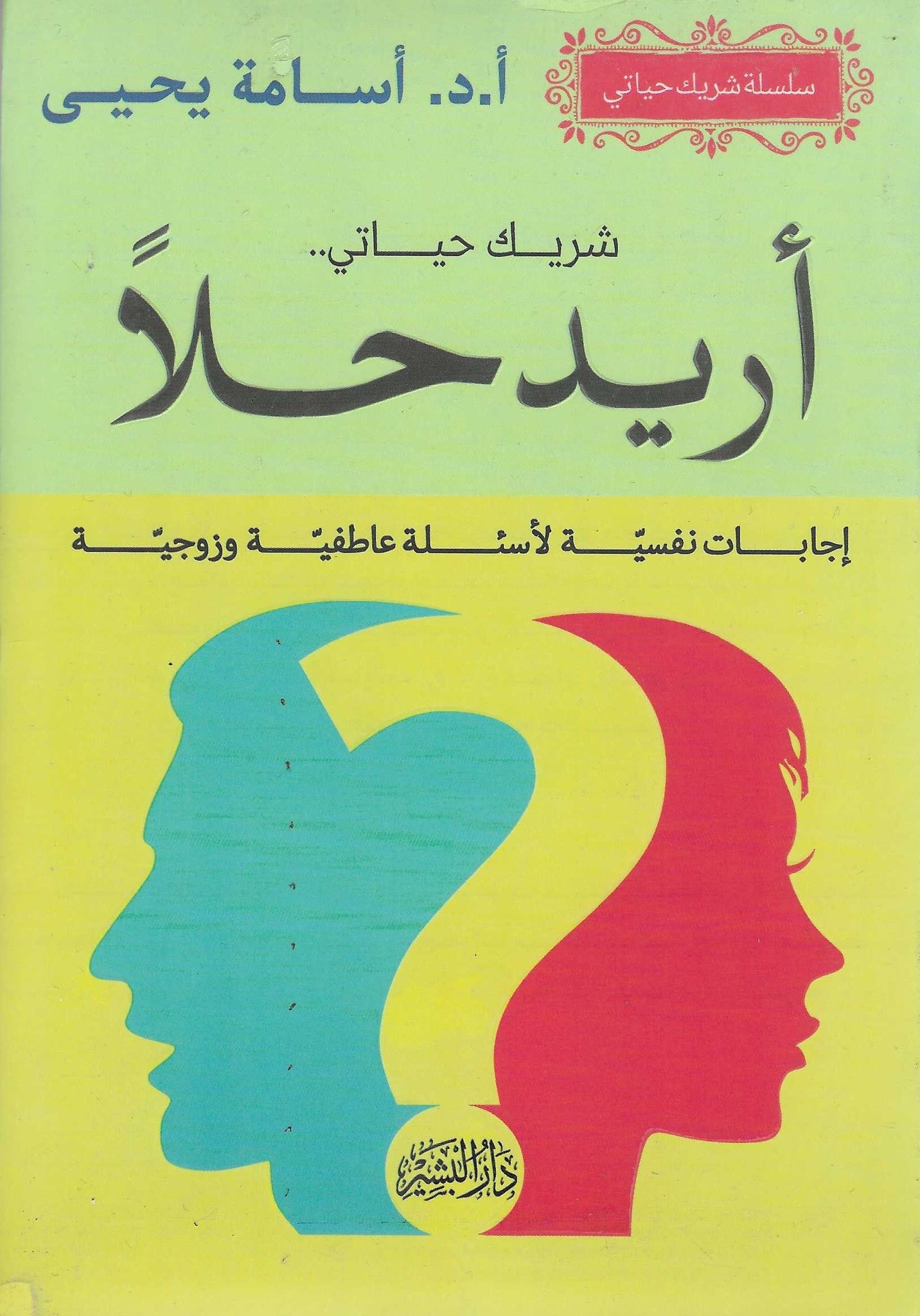 أريد حلا