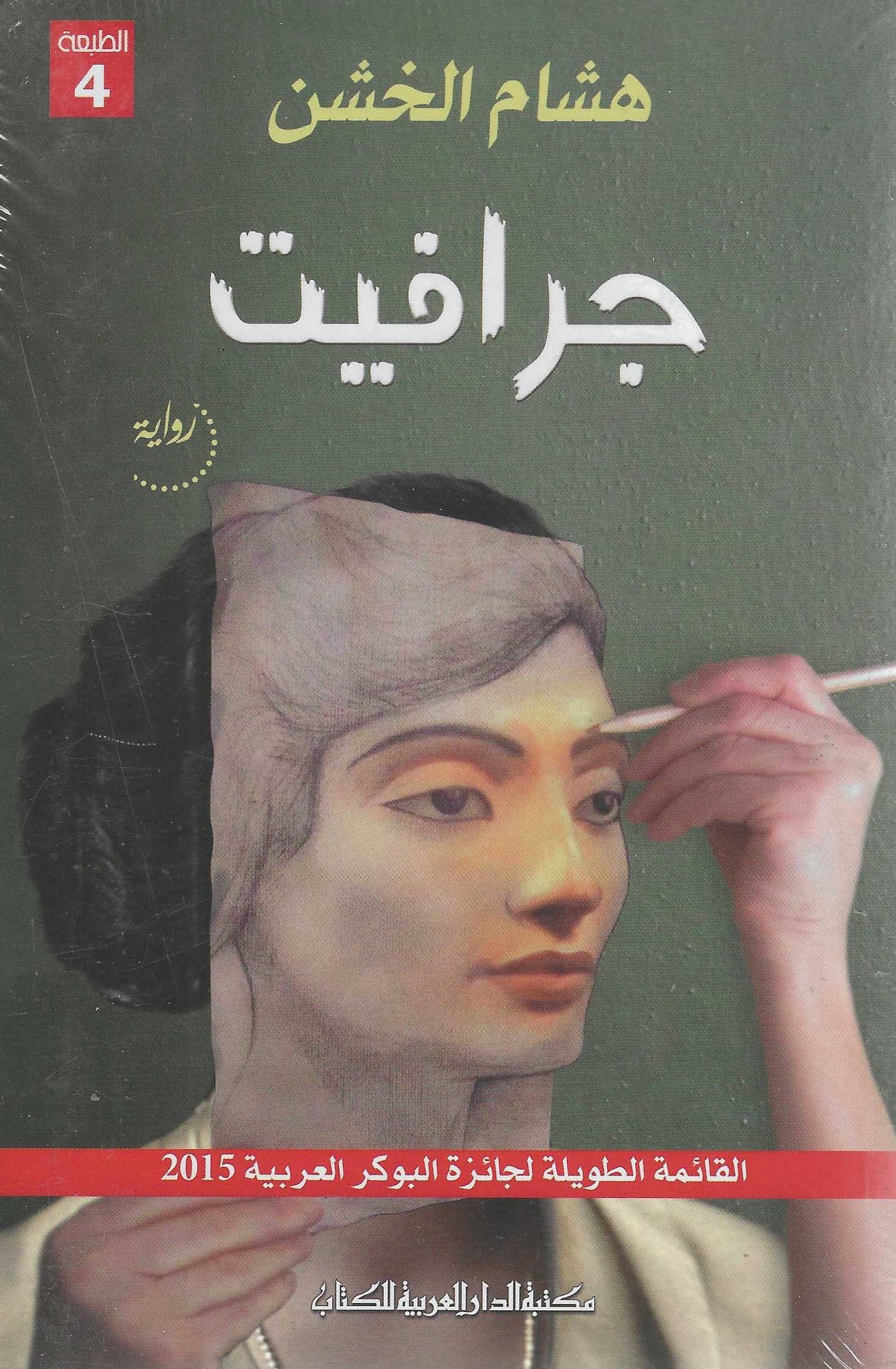 أفضل الروايات