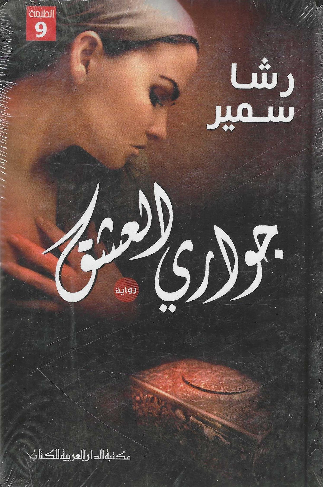 أفضل الروايات