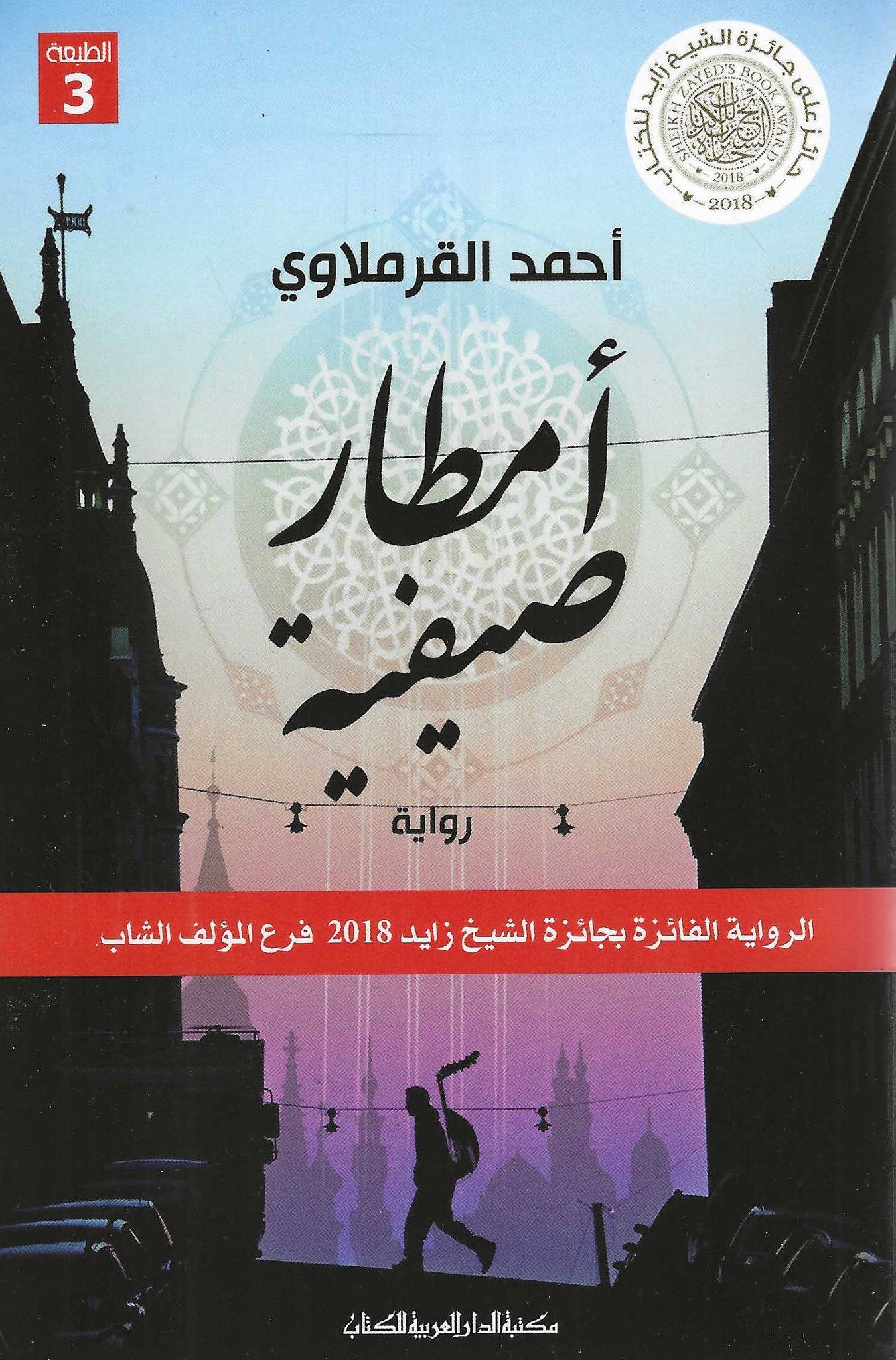 أفضل الروايات