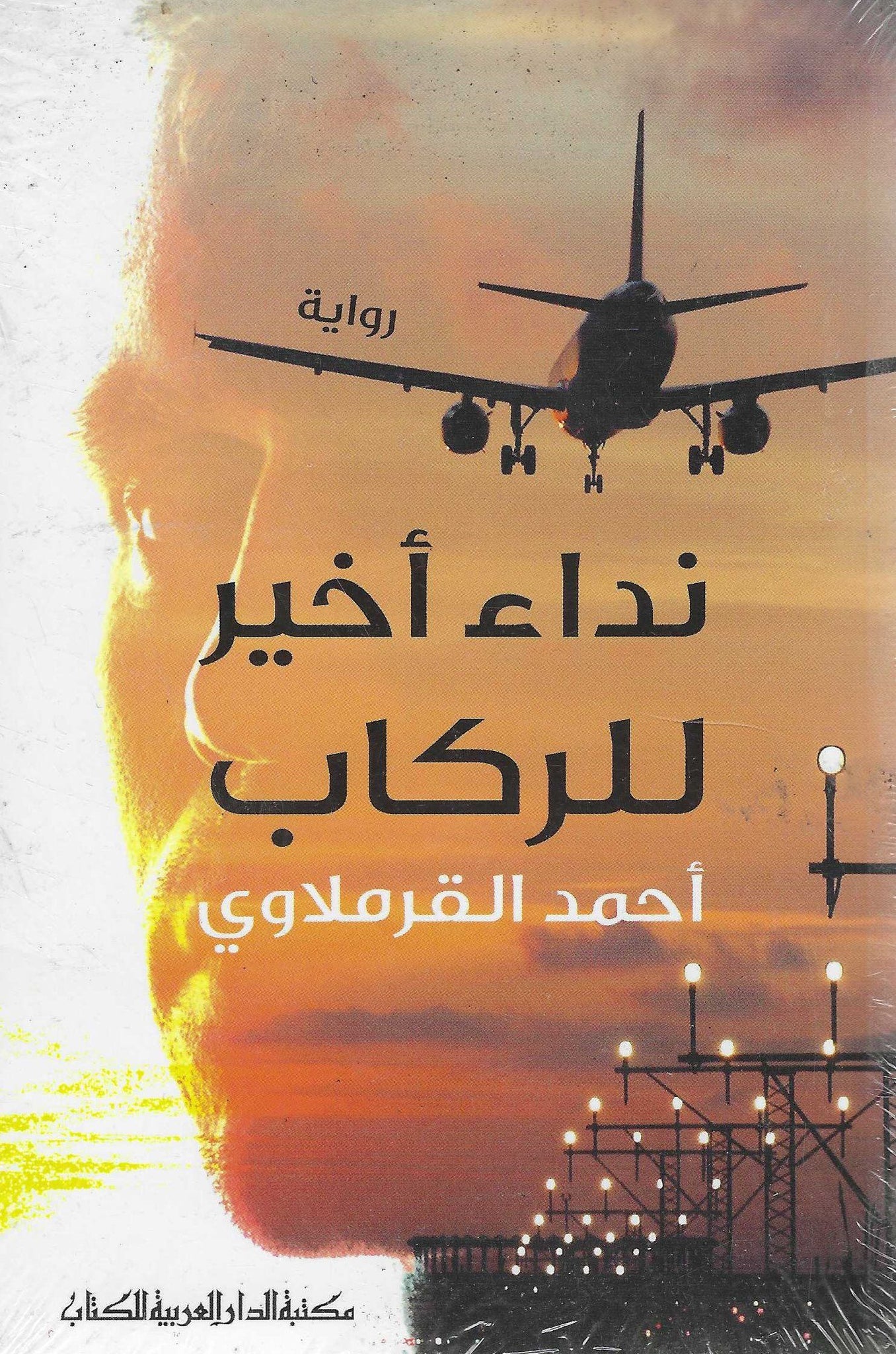 أفضل الروايات