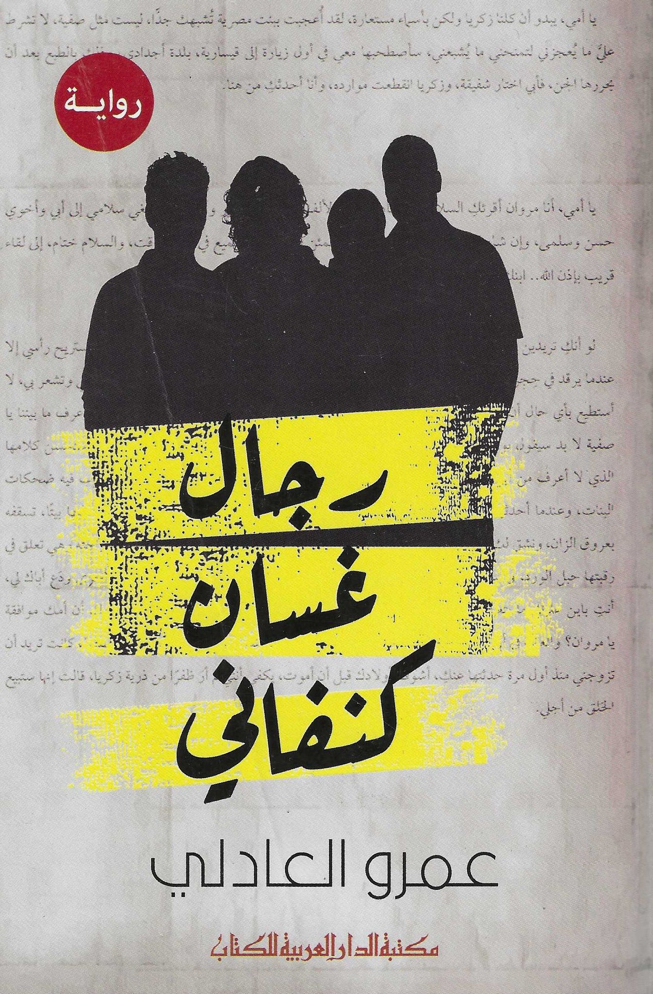 أفضل الروايات