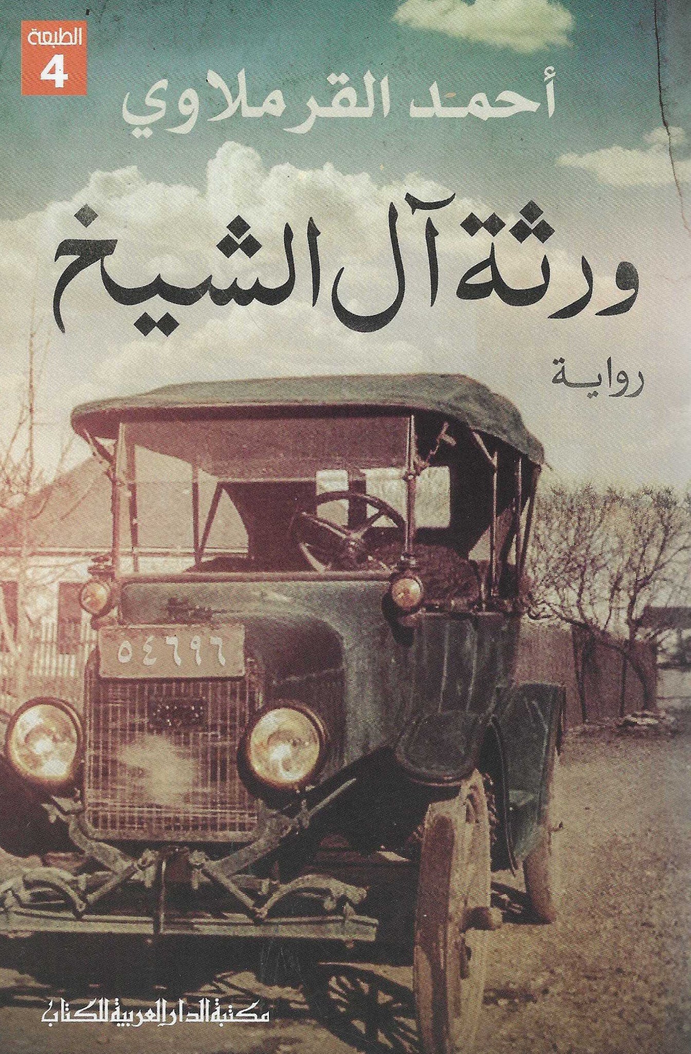 أفضل الروايات