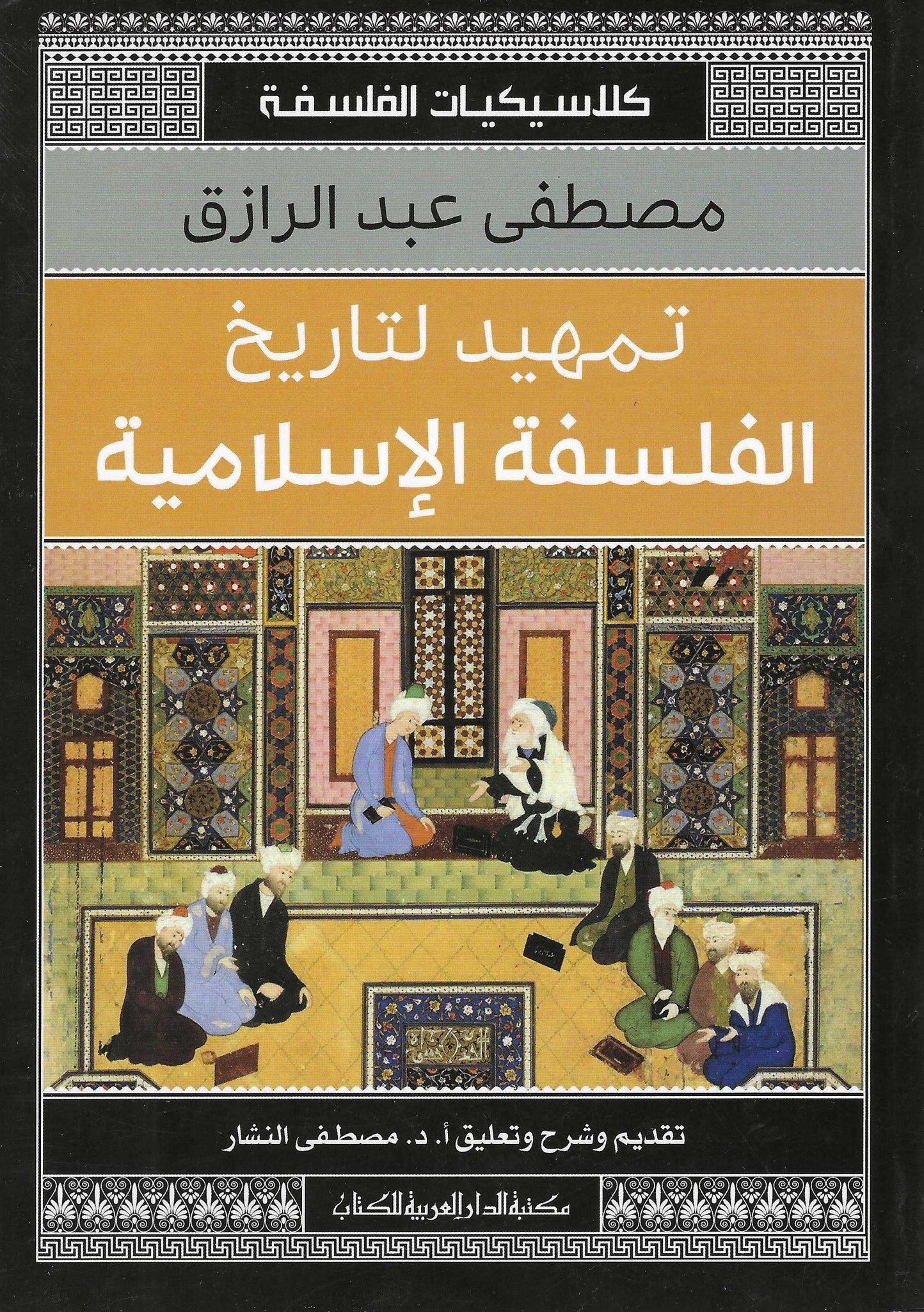 غلاف كتاب عربي - رواية مشهورة - أفضل كتب عربية