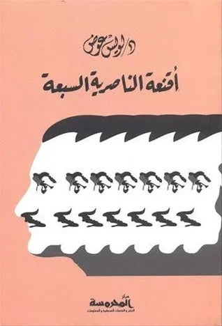 غلاف كتاب عربي - رواية مشهورة - أفضل كتب عربية