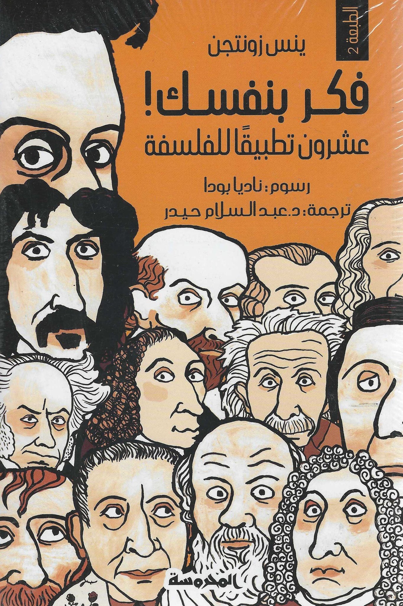 غلاف كتاب عربي - رواية مشهورة - أفضل كتب عربية