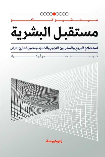 غلاف كتاب عربي - رواية مشهورة - أفضل كتب عربية