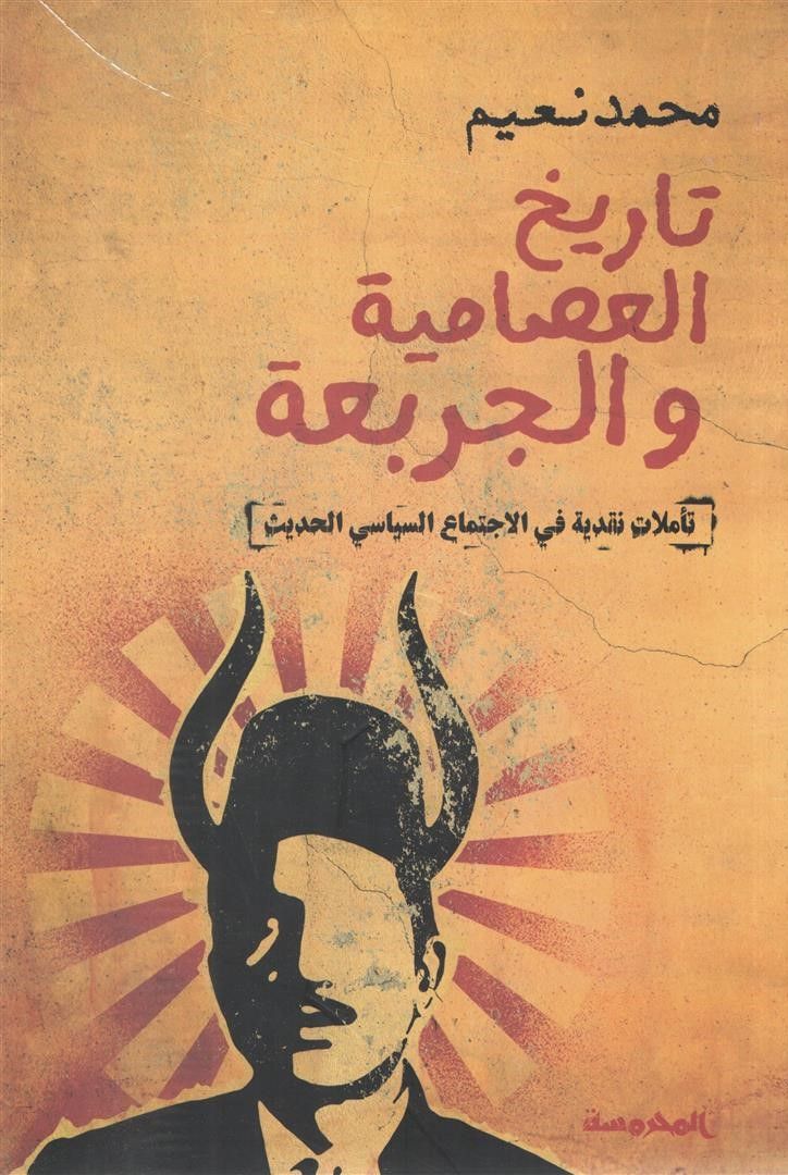 غلاف كتاب عربي - رواية مشهورة - أفضل كتب عربية