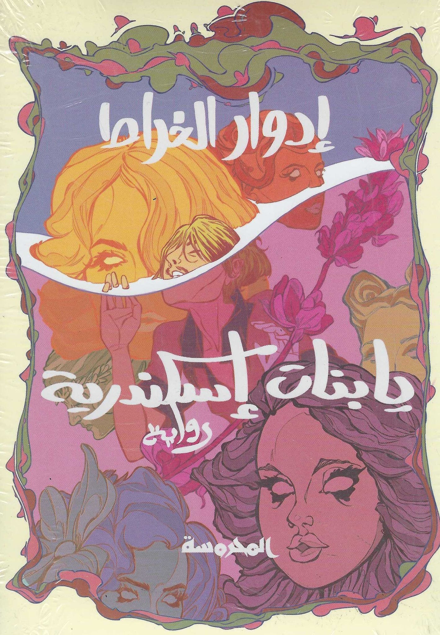 أفضل الروايات