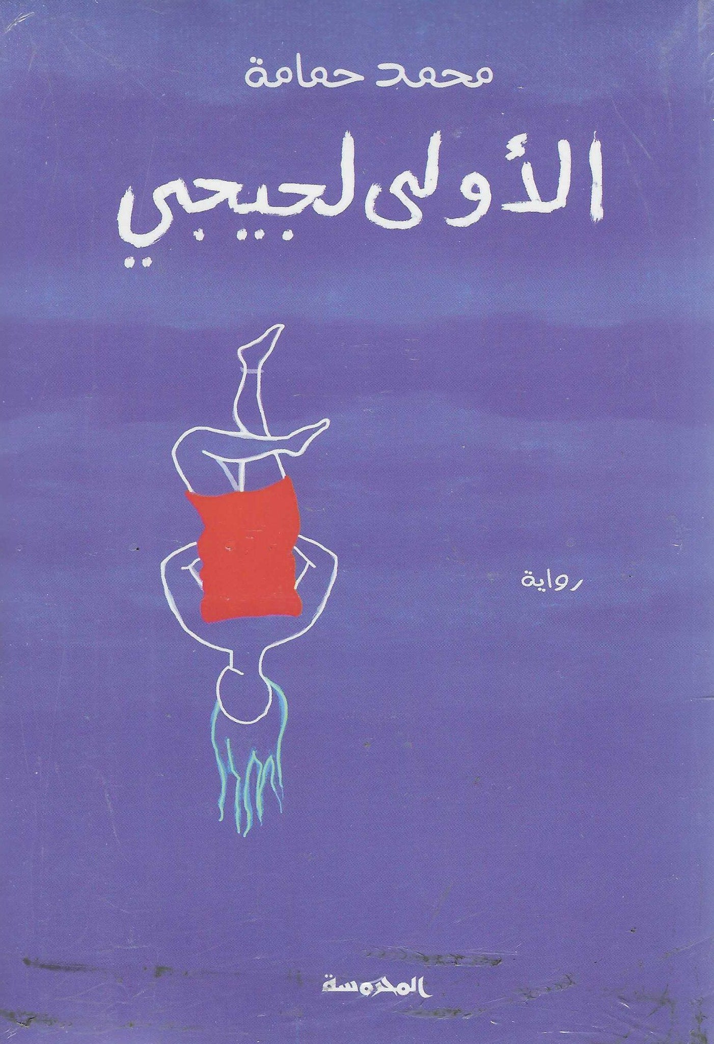 الأولى لجيجى