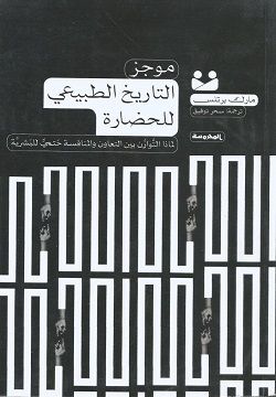 كتاب عربي تاريخي