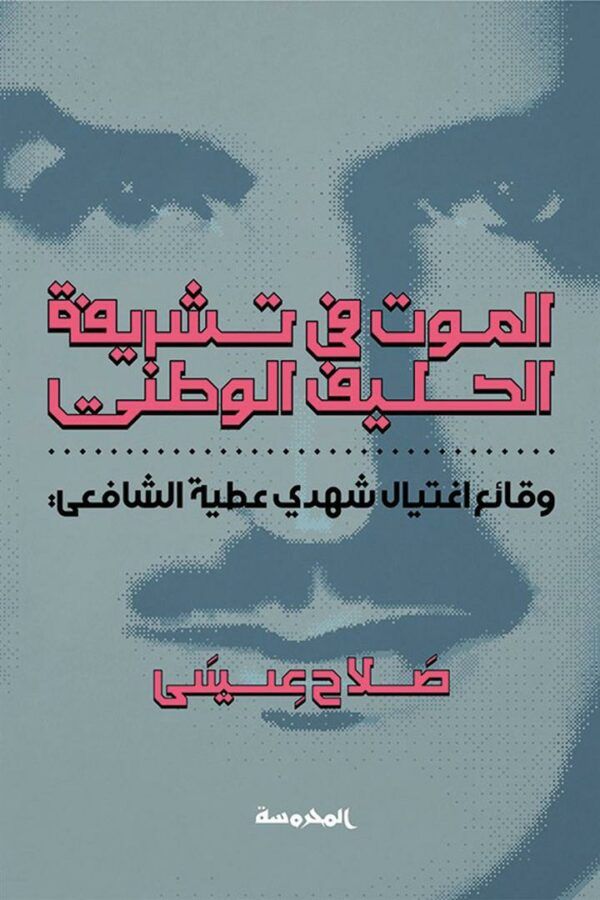 غلاف كتاب عربي - رواية مشهورة - أفضل كتب عربية