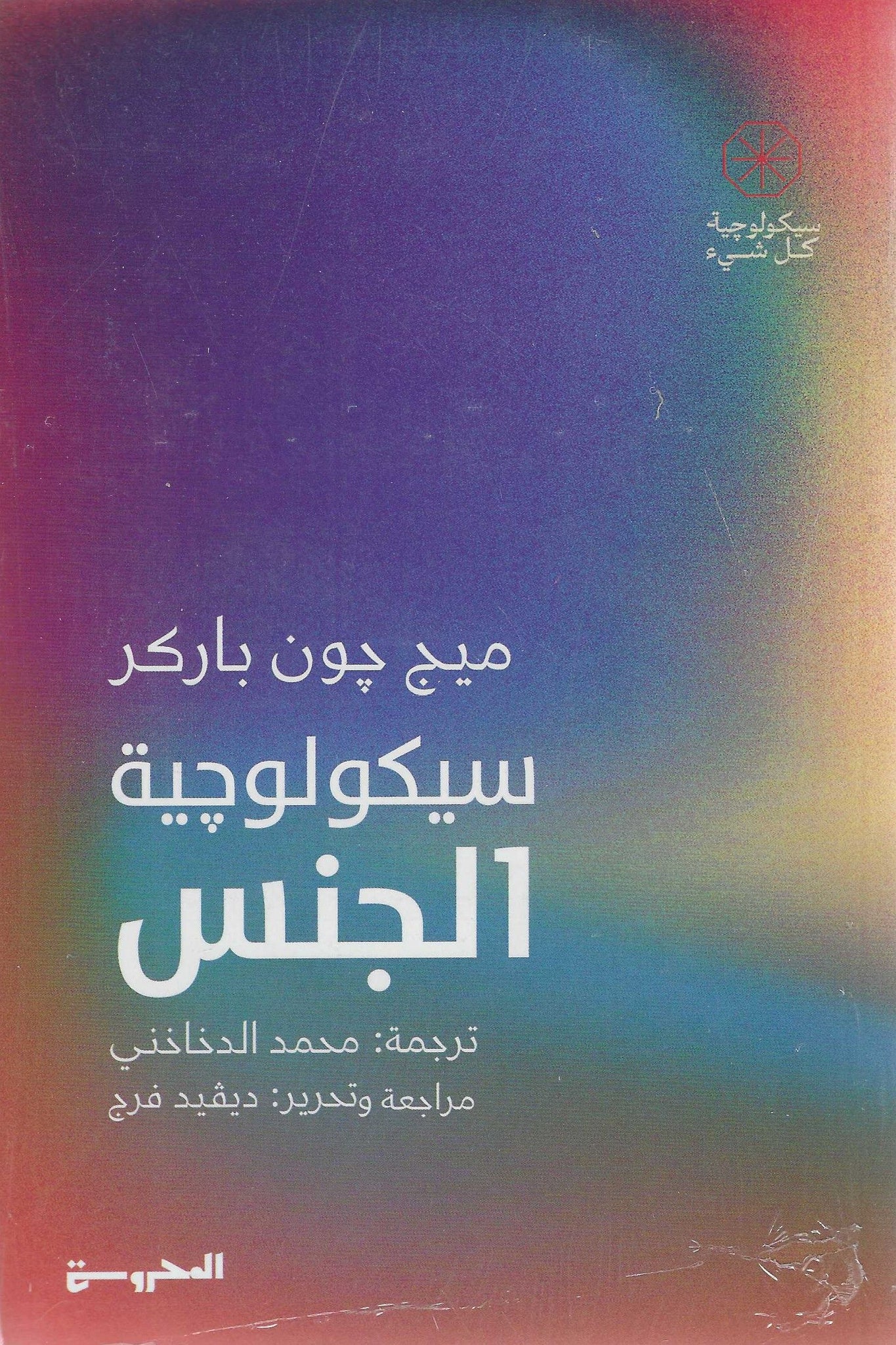 غلاف كتاب عربي - رواية مشهورة - أفضل كتب عربية
