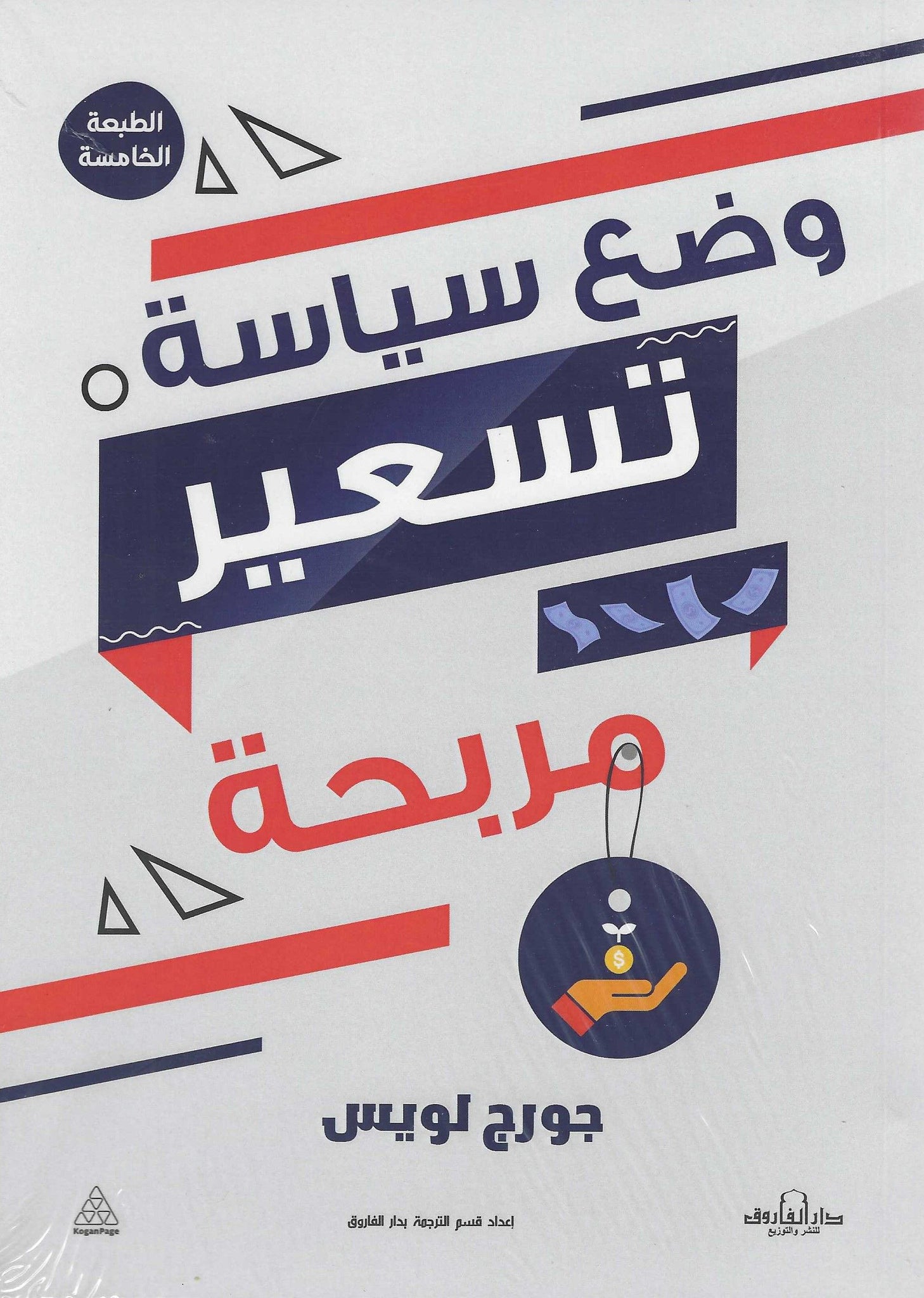 وضع سياسة تسعير مريحة