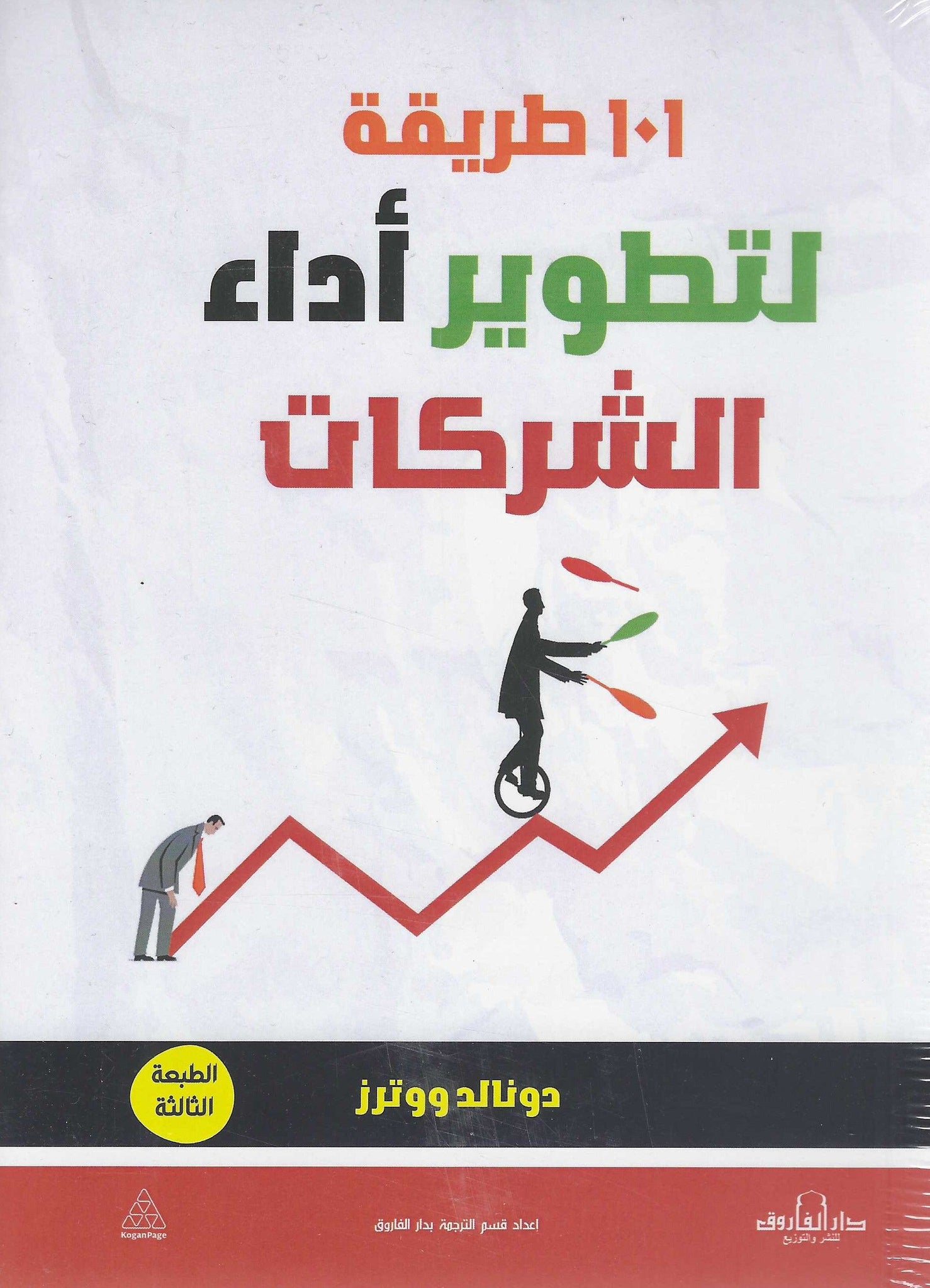 غلاف كتاب عربي - رواية مشهورة - أفضل كتب عربية
