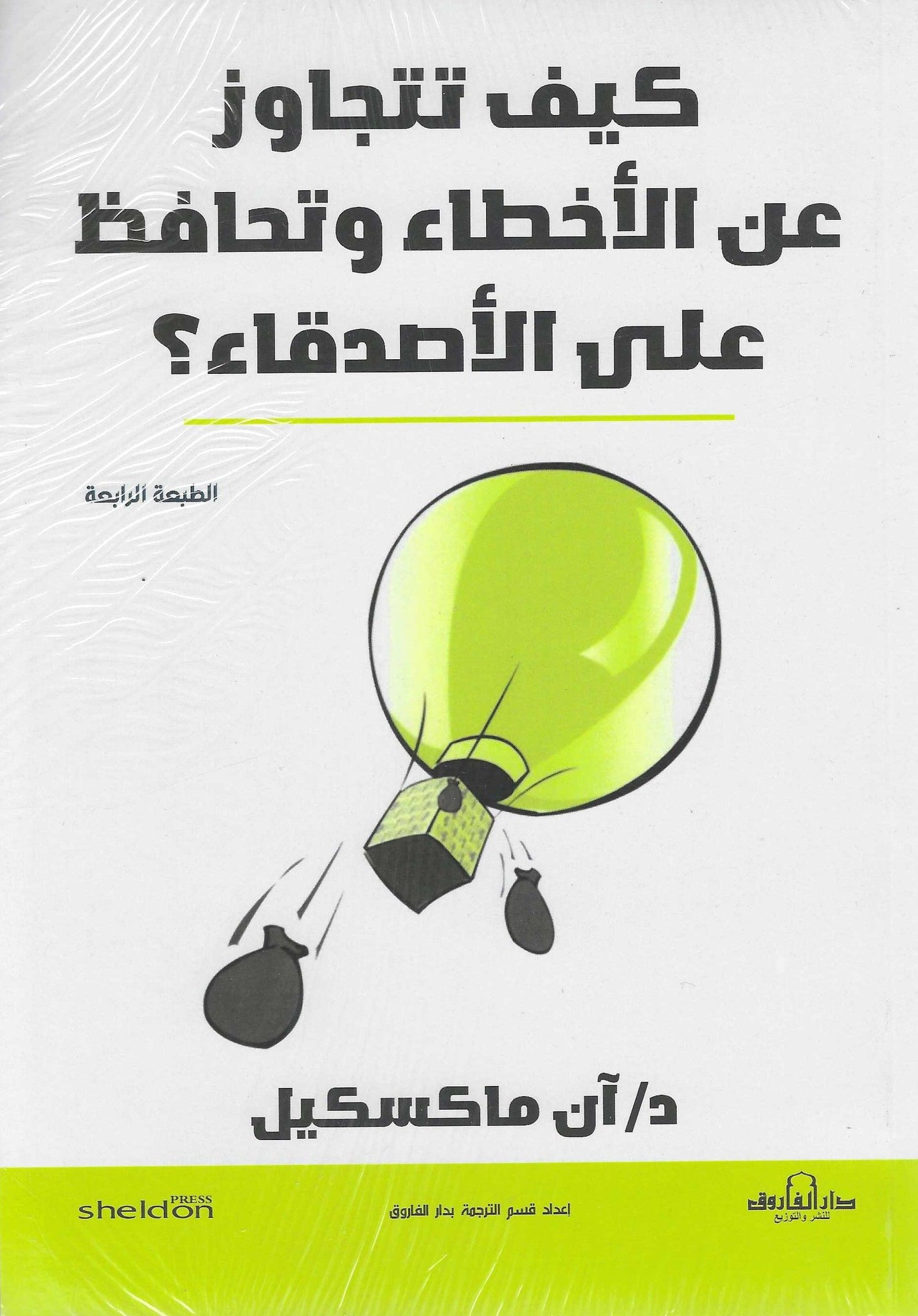 غلاف كتاب عربي - رواية مشهورة - أفضل كتب عربية