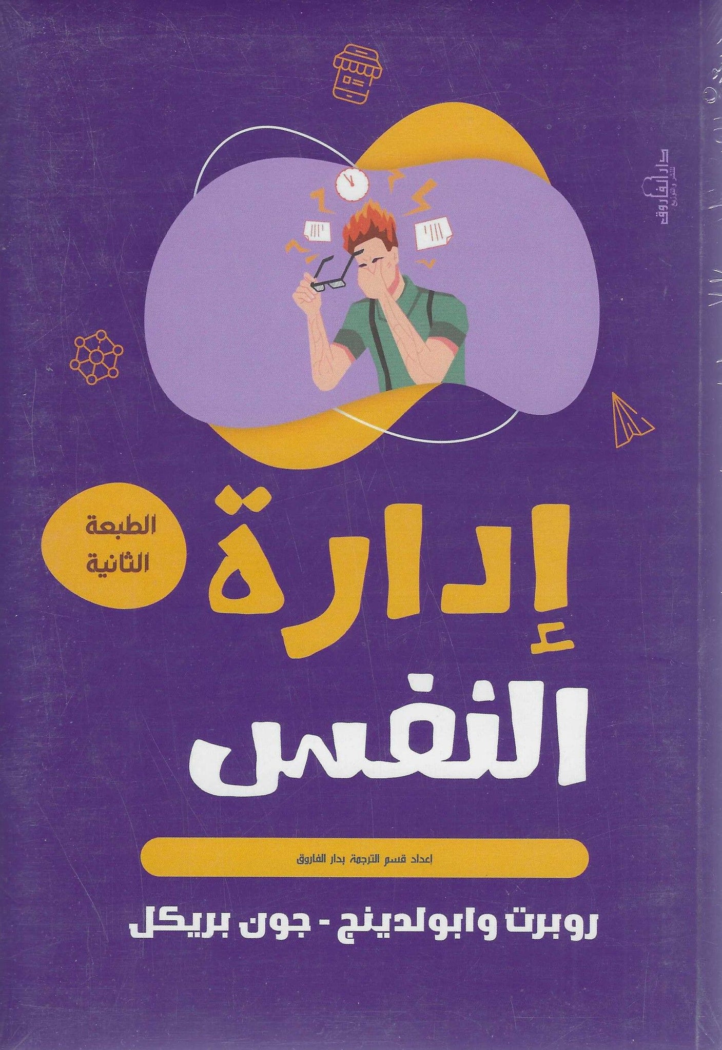 ادارة النفس