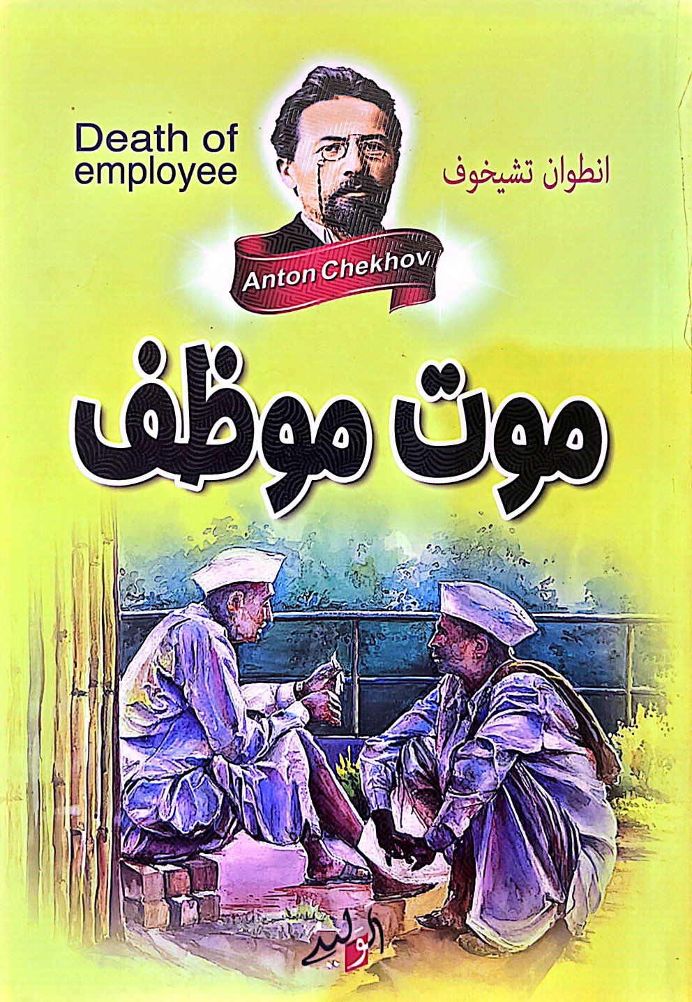 أفضل الروايات