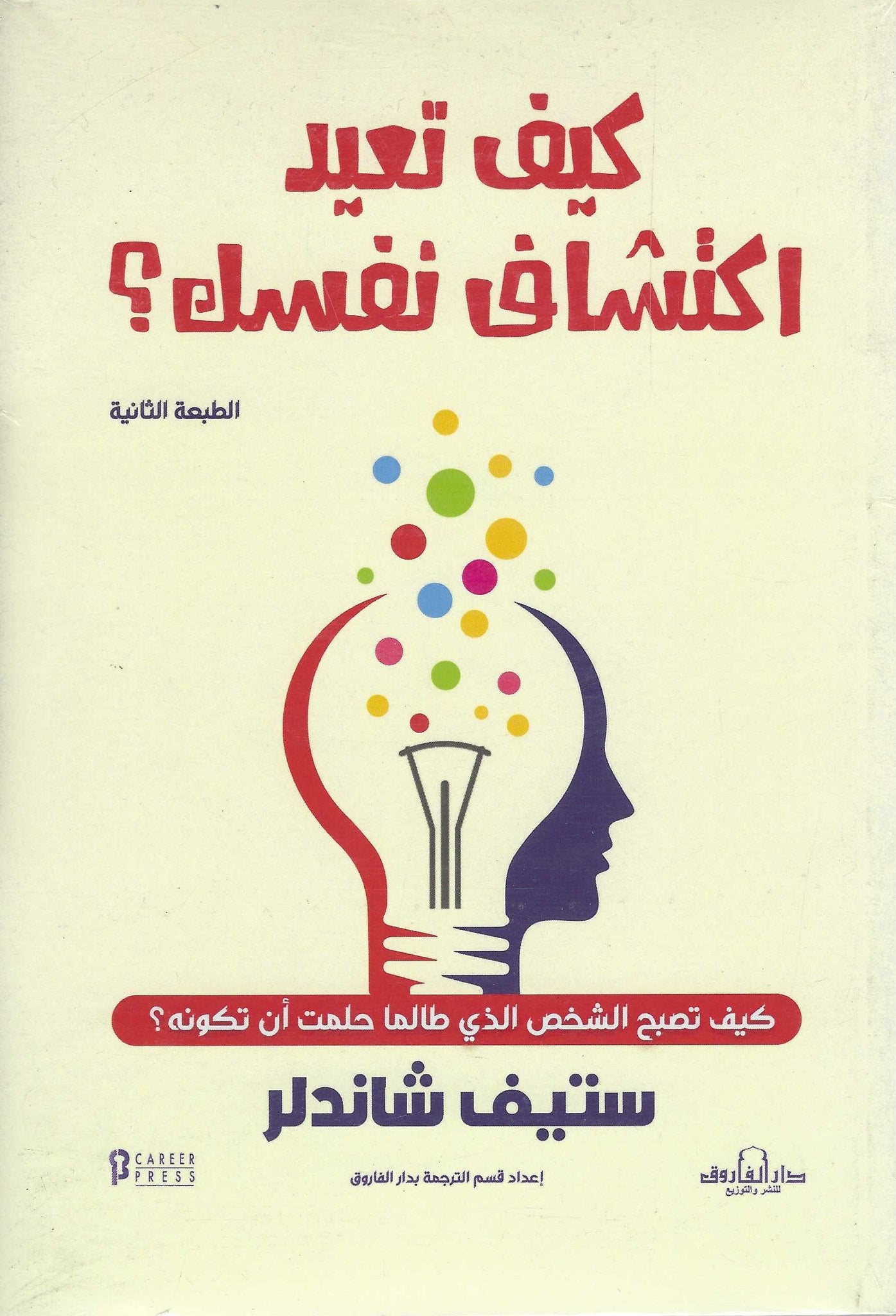 كيف تعيد اكتشاف نفسك؟