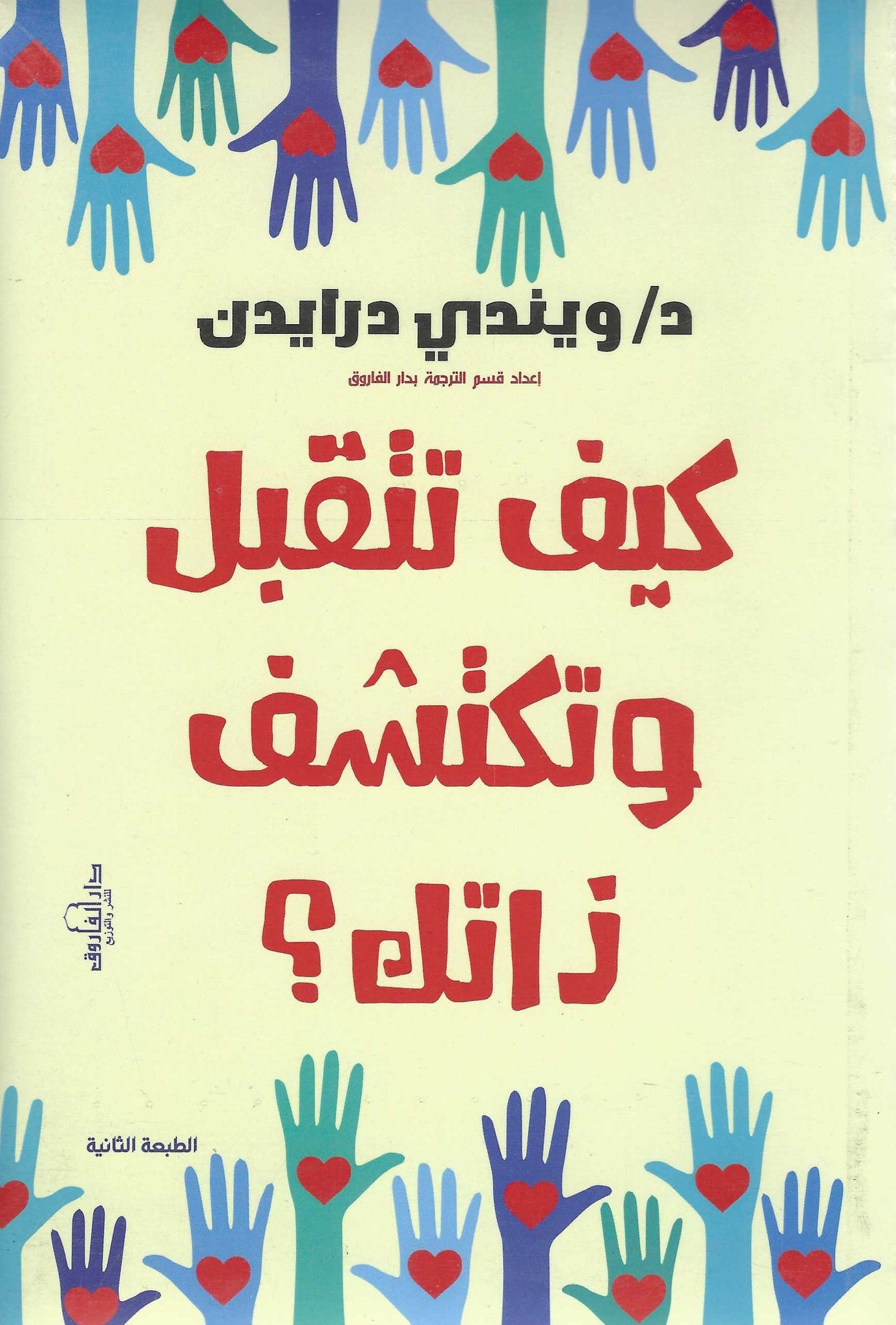 كيف تتقبل وتكتشف ذاتك؟