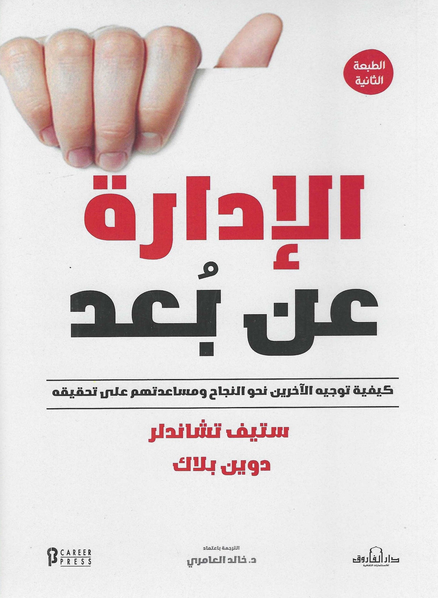 الادارة عن بعد