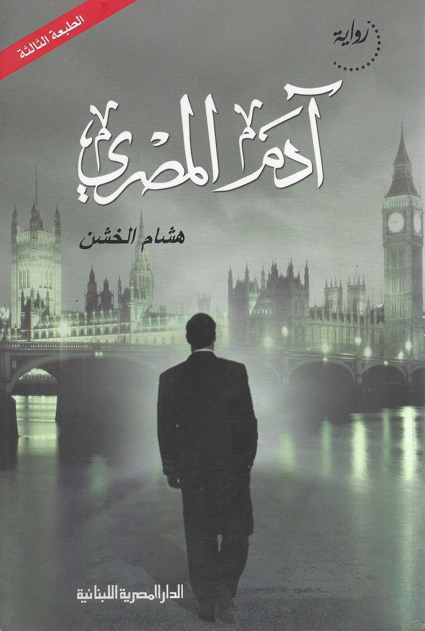 أفضل الروايات