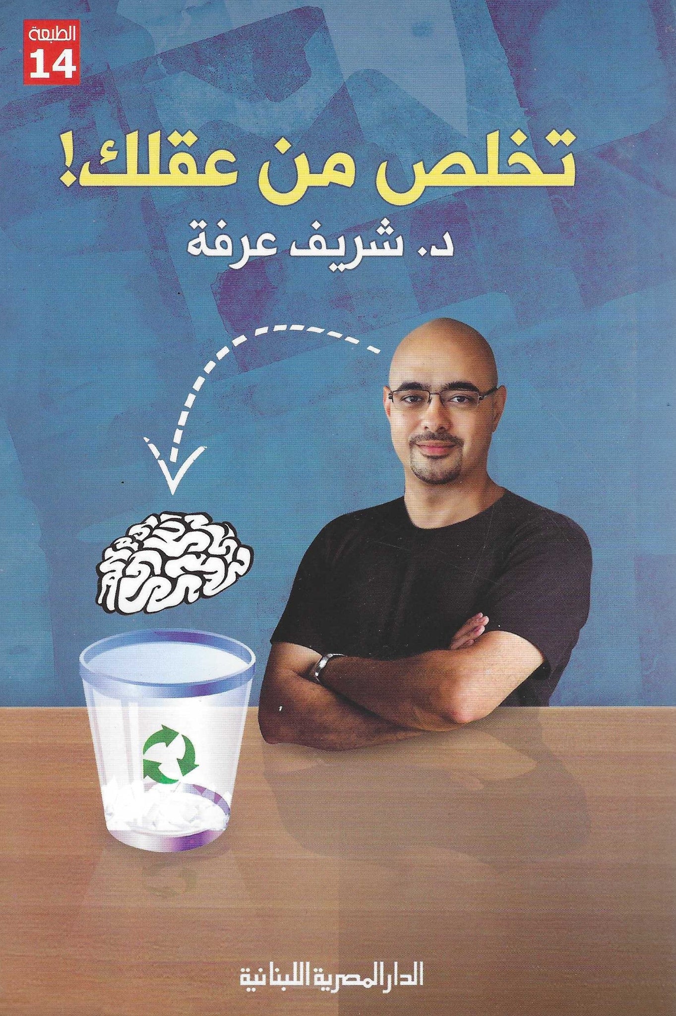 غلاف كتاب عربي - رواية مشهورة - أفضل كتب عربية
