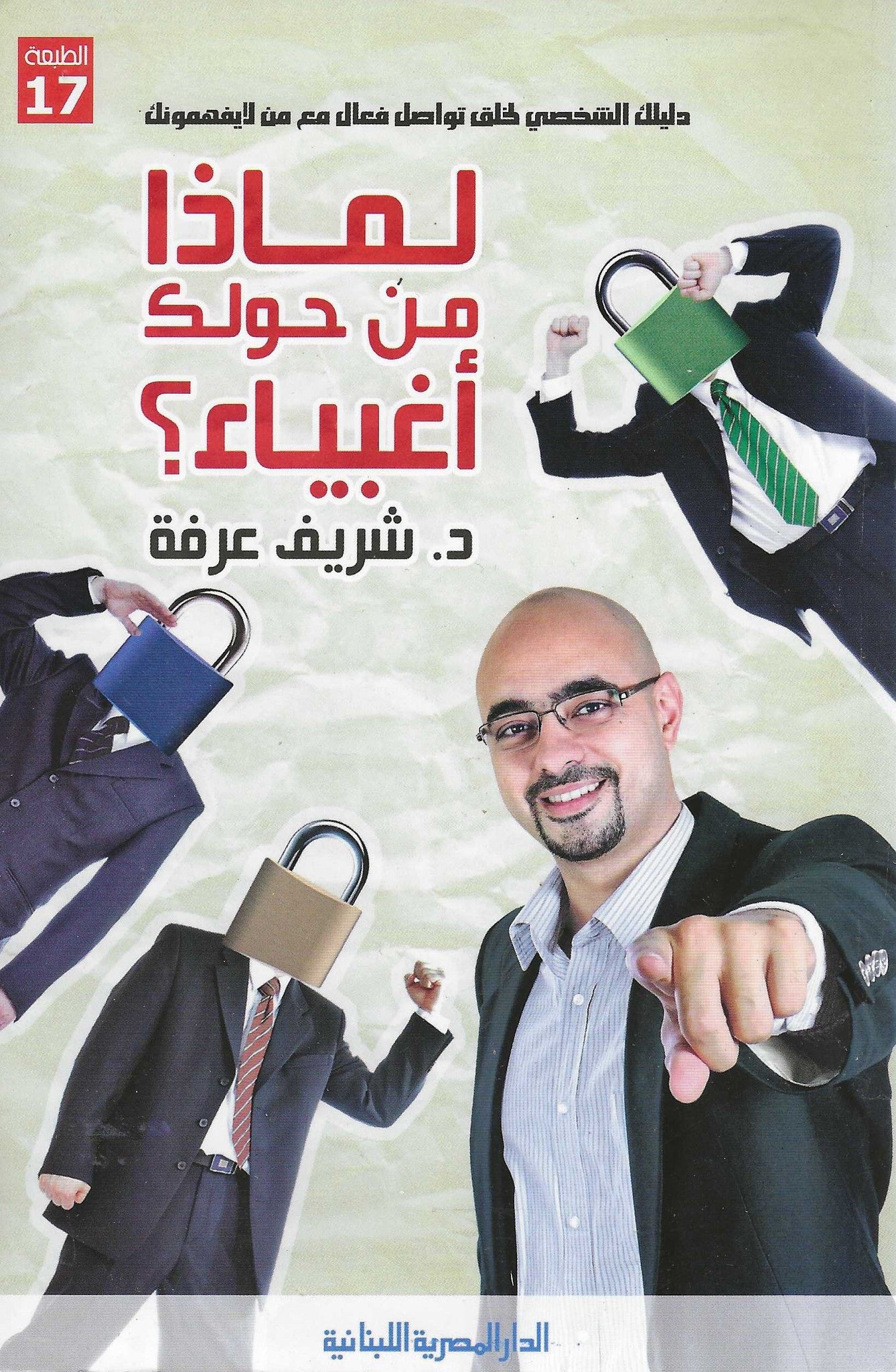 غلاف كتاب عربي - رواية مشهورة - أفضل كتب عربية