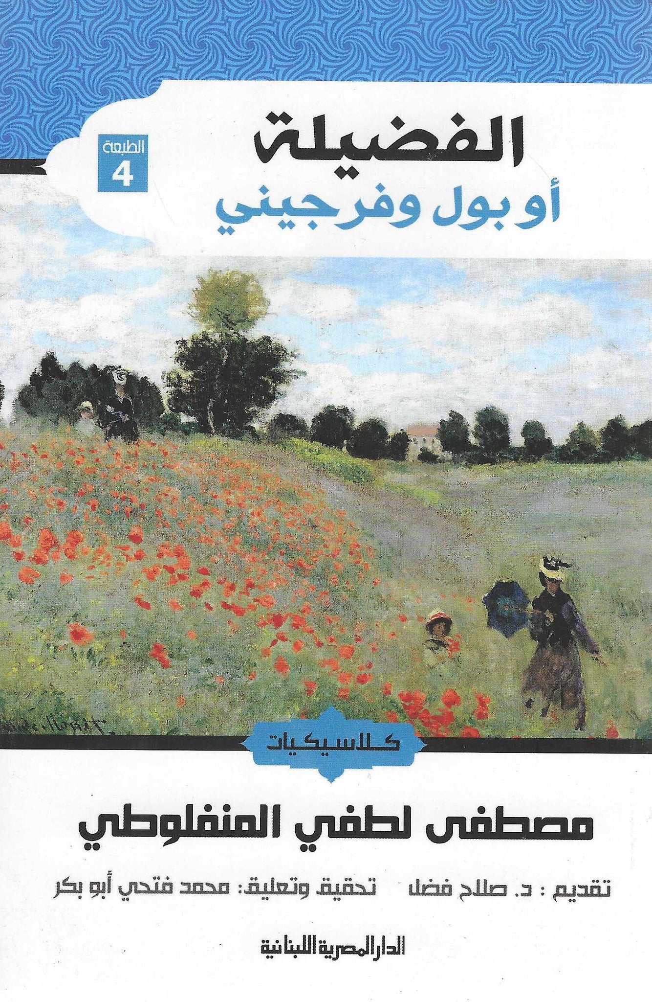 أفضل الروايات