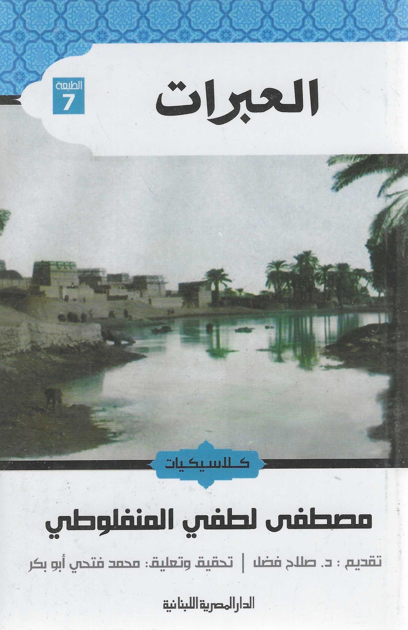 أفضل الروايات