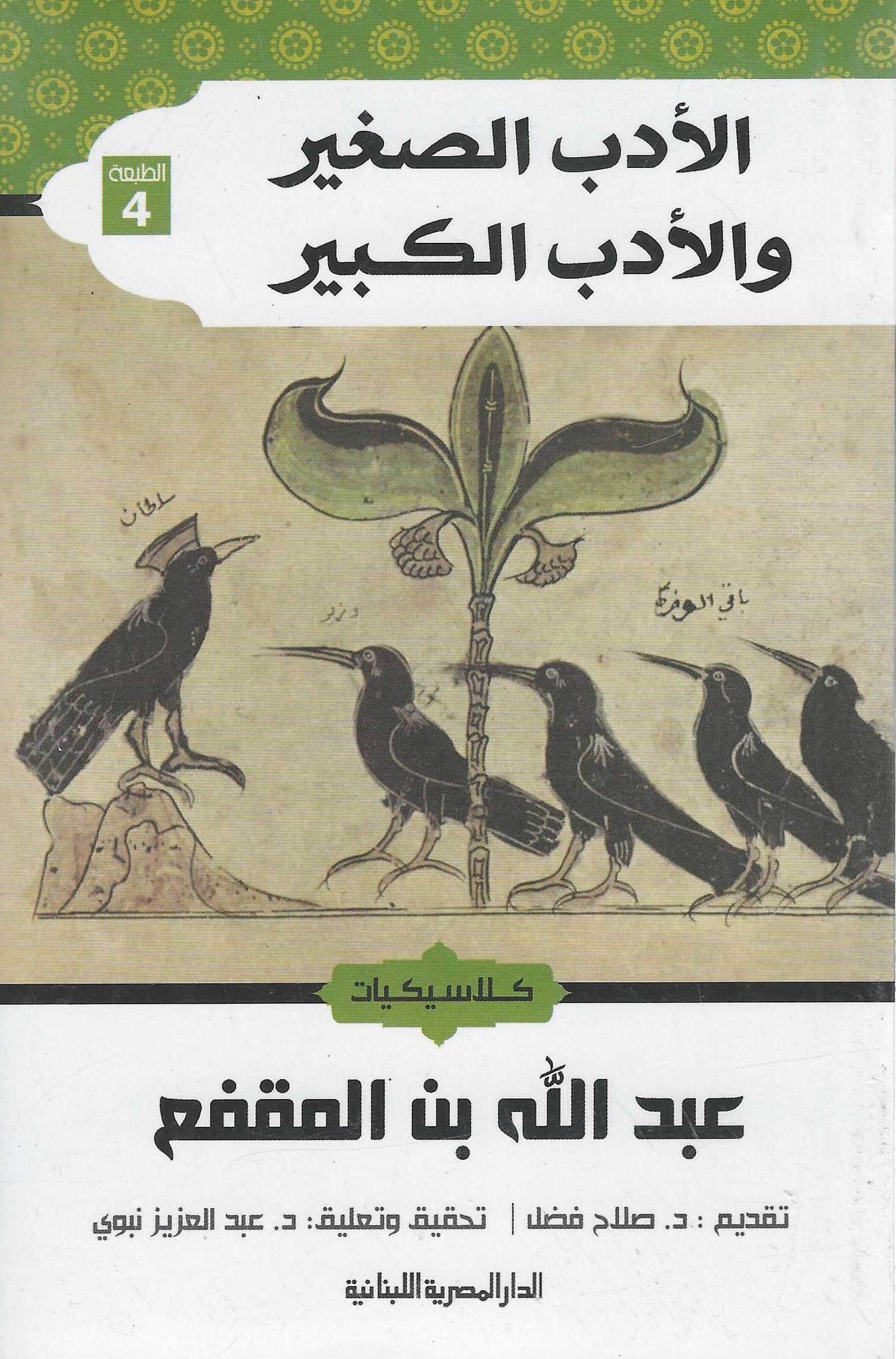 أفضل الروايات