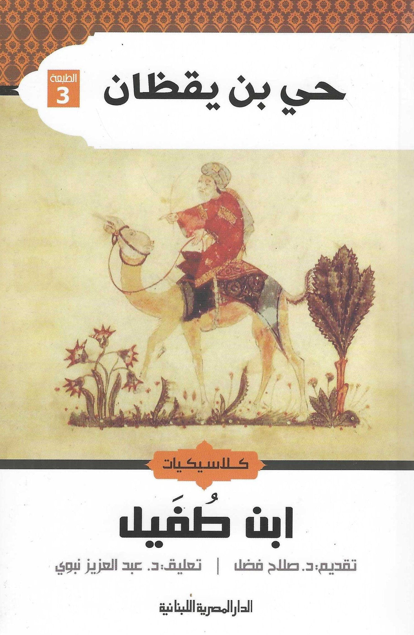 حى بن يقظان