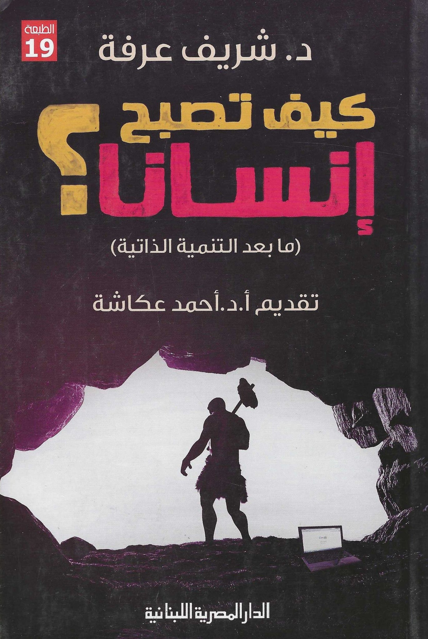 غلاف كتاب عربي - رواية مشهورة - أفضل كتب عربية