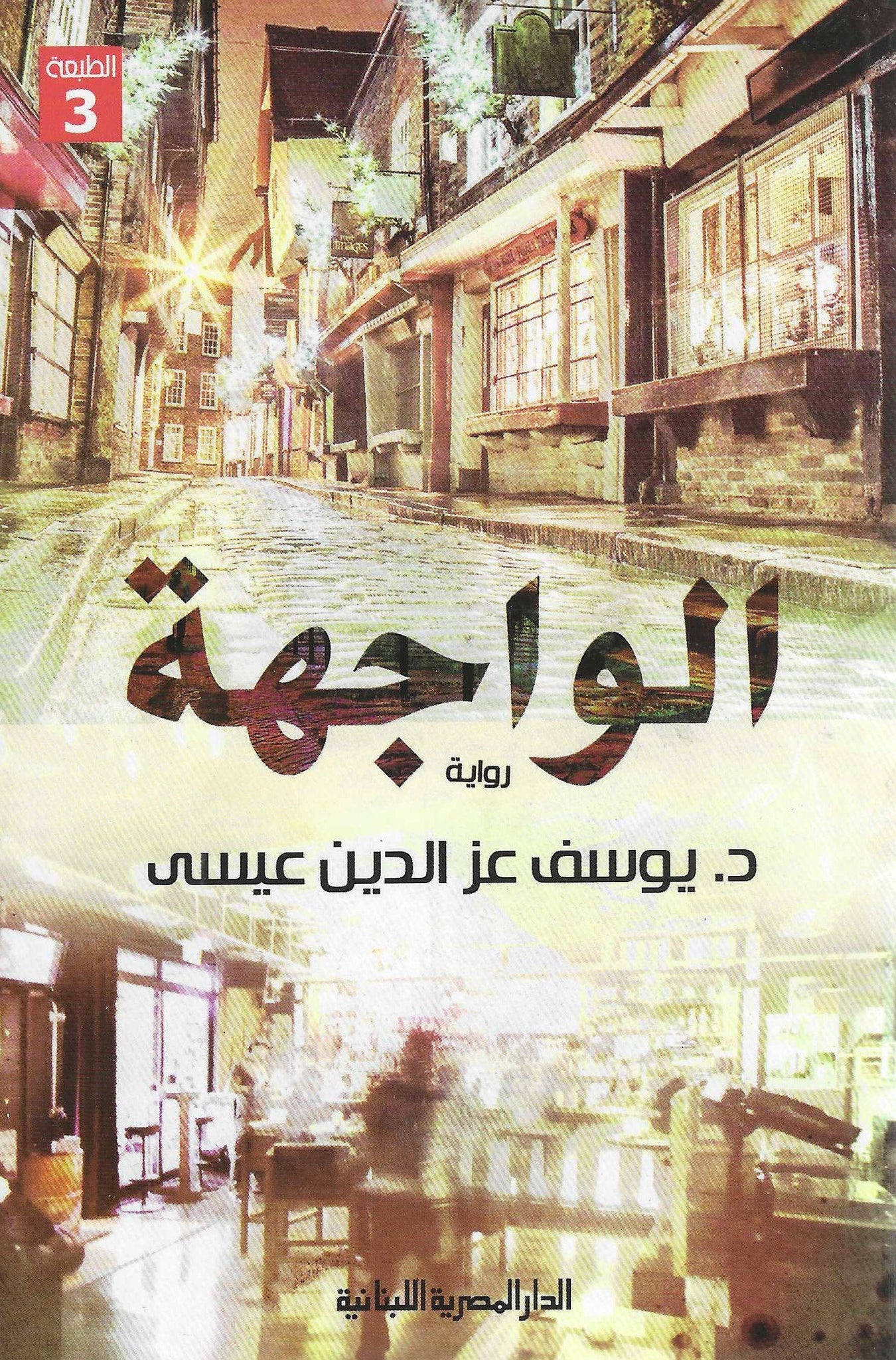 أفضل الروايات