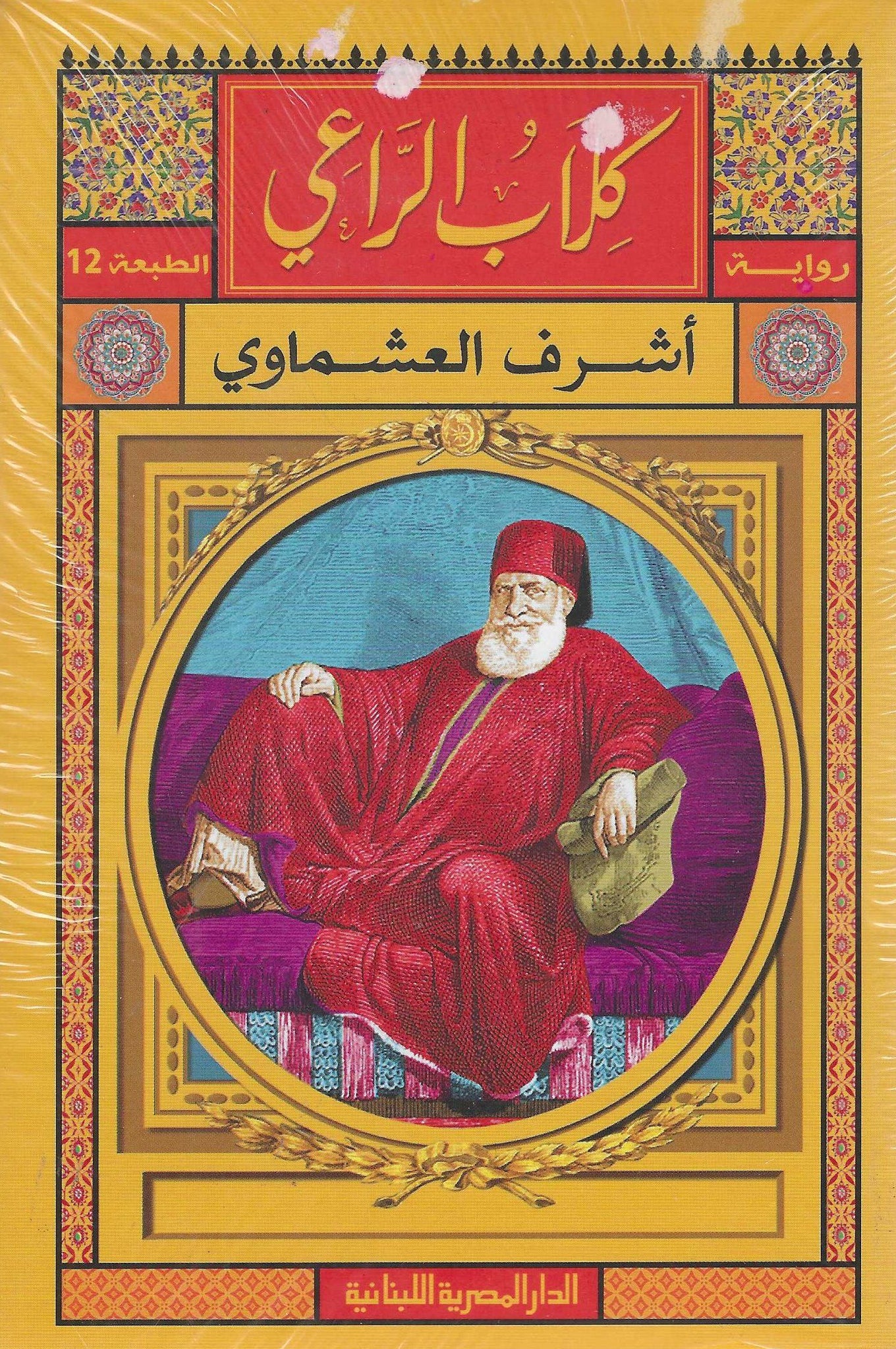 أفضل الروايات