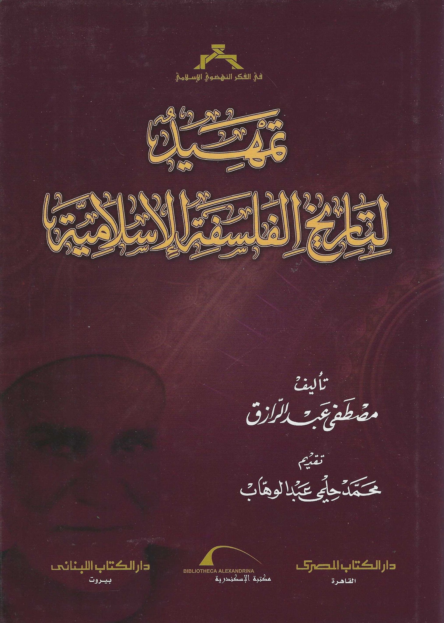 أعد فى تاريخ الفلسفة الاسلامية