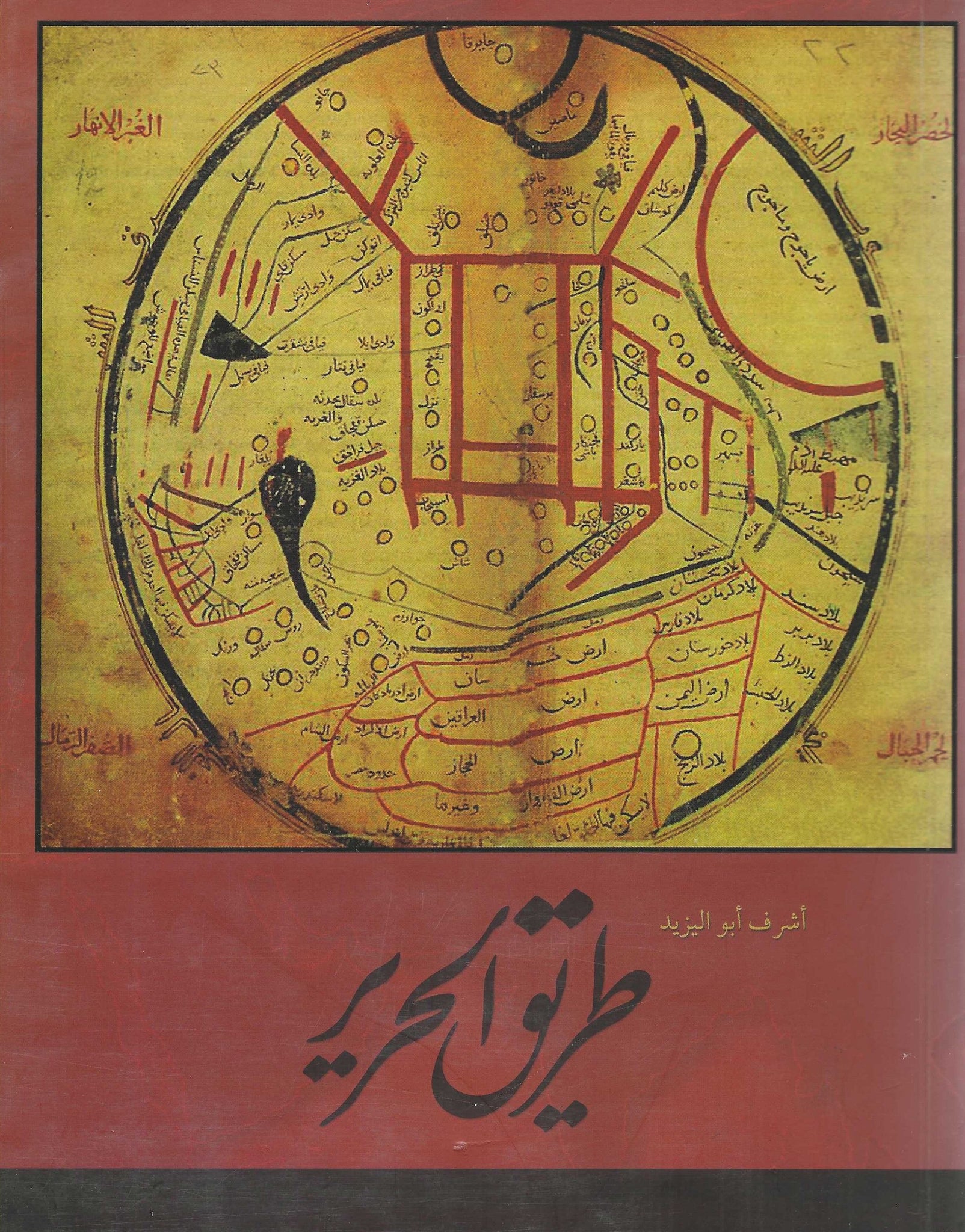 كتاب عربي تاريخي