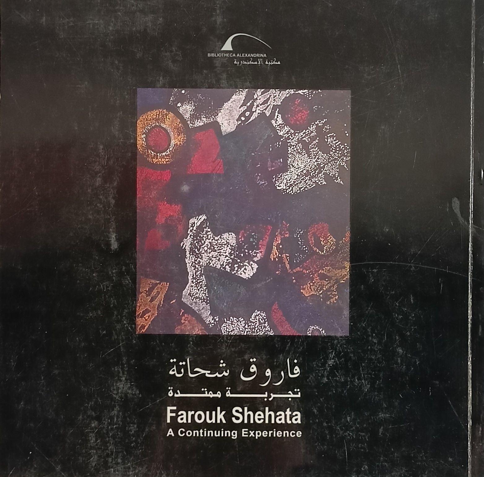 غلاف كتاب عربي - رواية مشهورة - أفضل كتب عربية