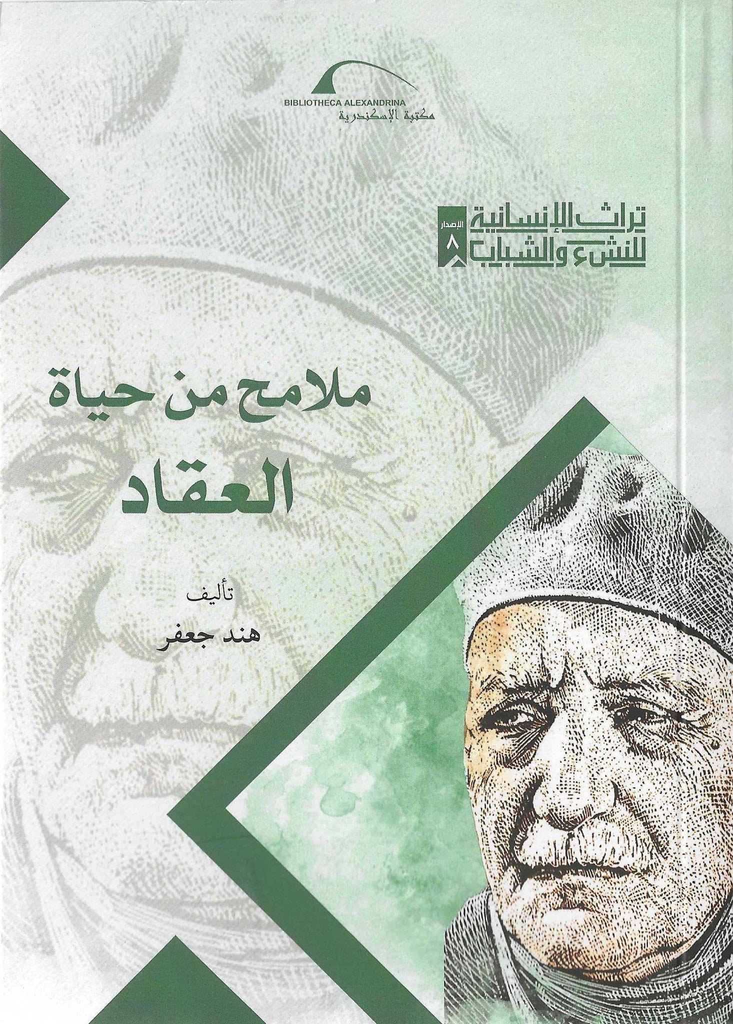 العقاد