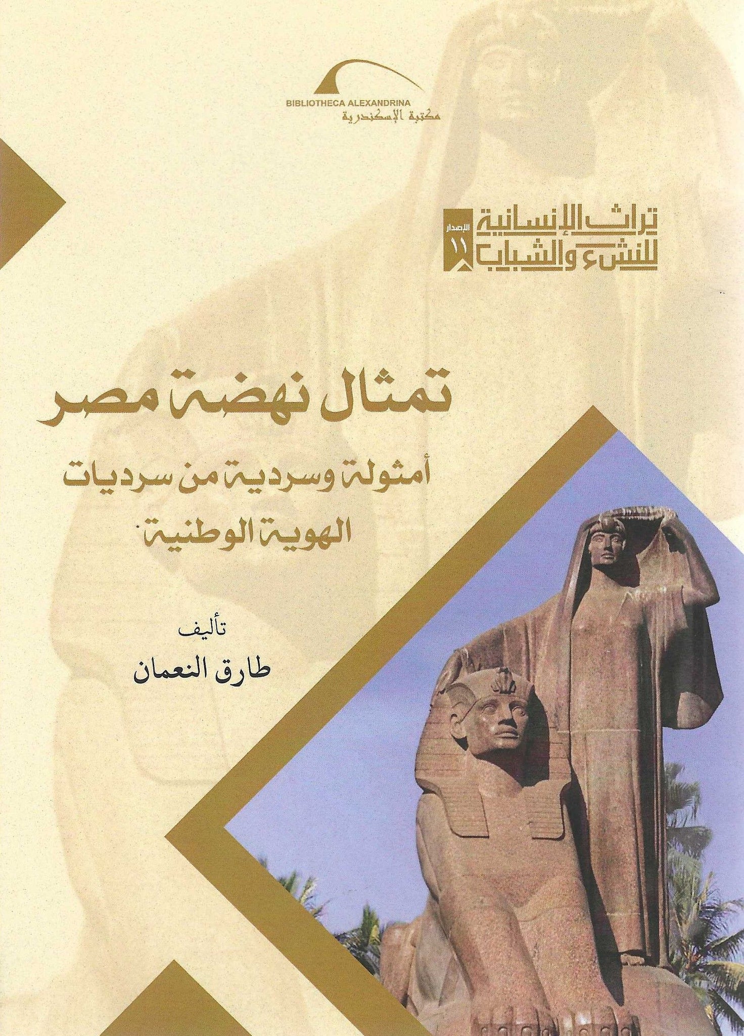 تمثال نهضة مصر