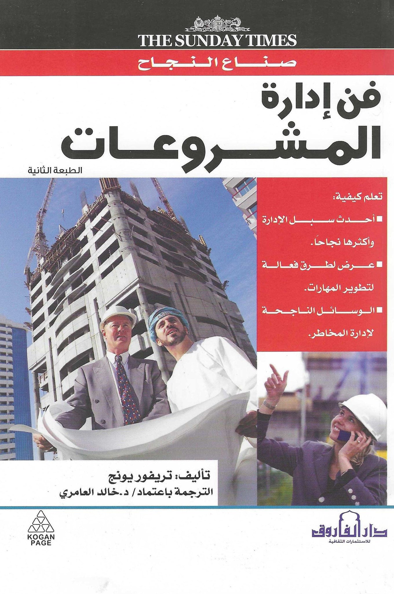 فن ادارة المشروعات