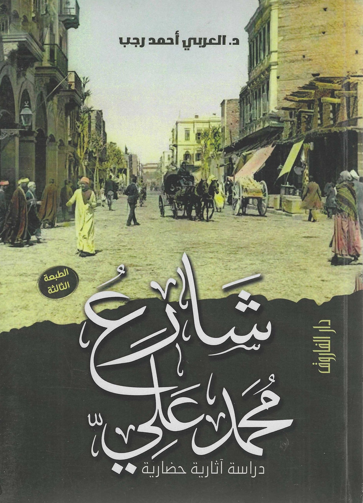 شارع محمد على