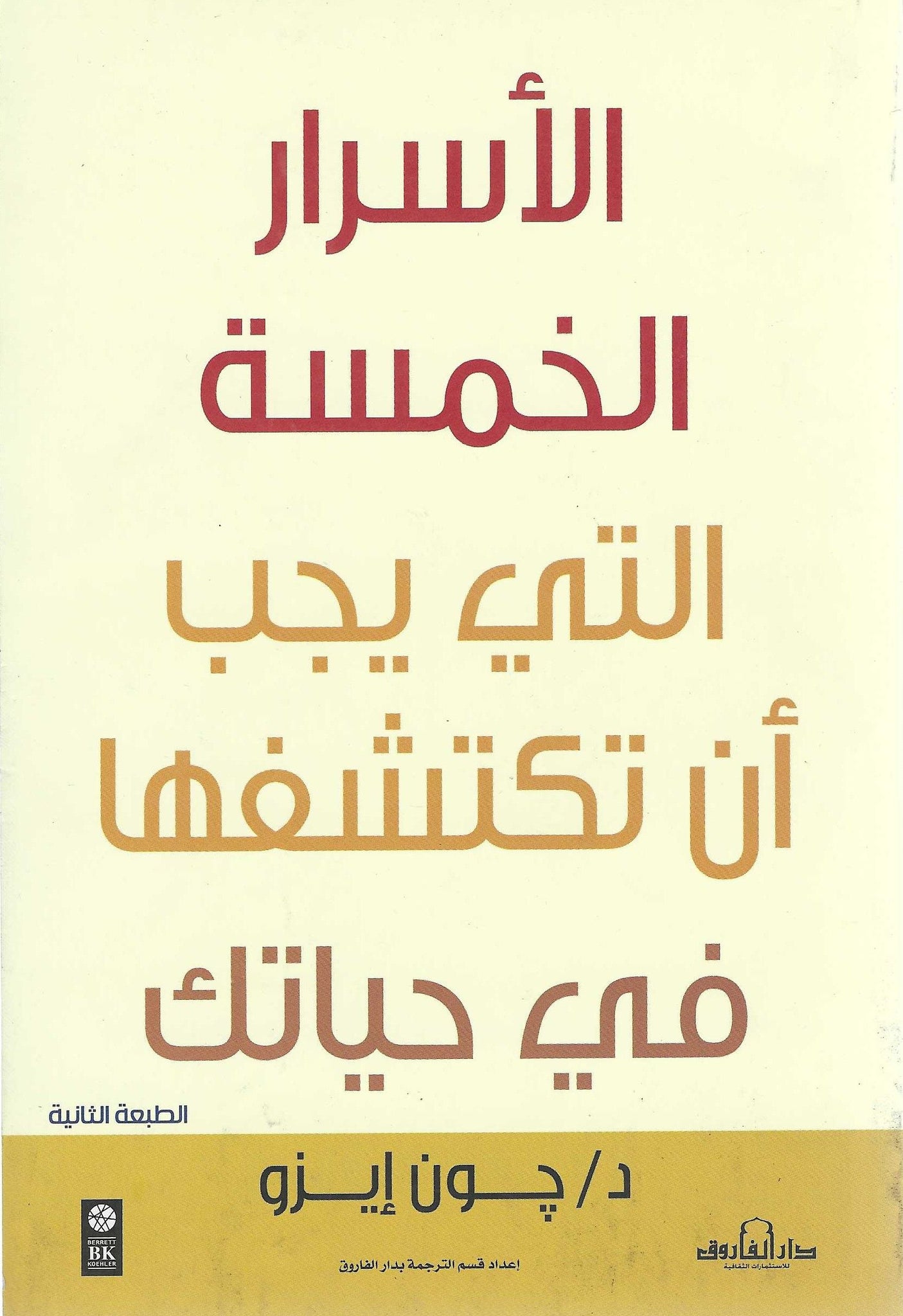 استخدام الخمس التي يجب أن تكتشفها فى حياتك