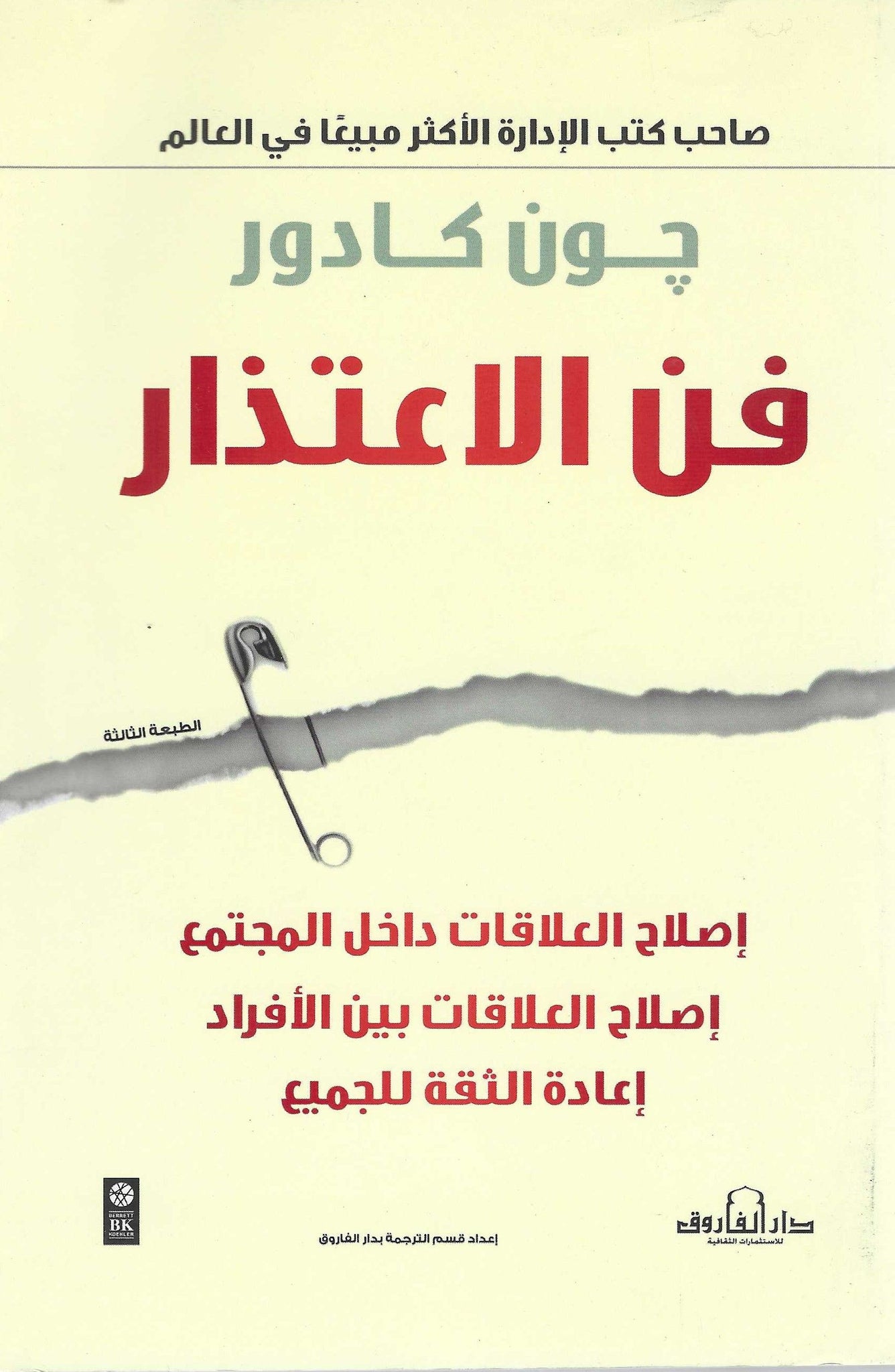 غلاف كتاب عربي - رواية مشهورة - أفضل كتب عربية