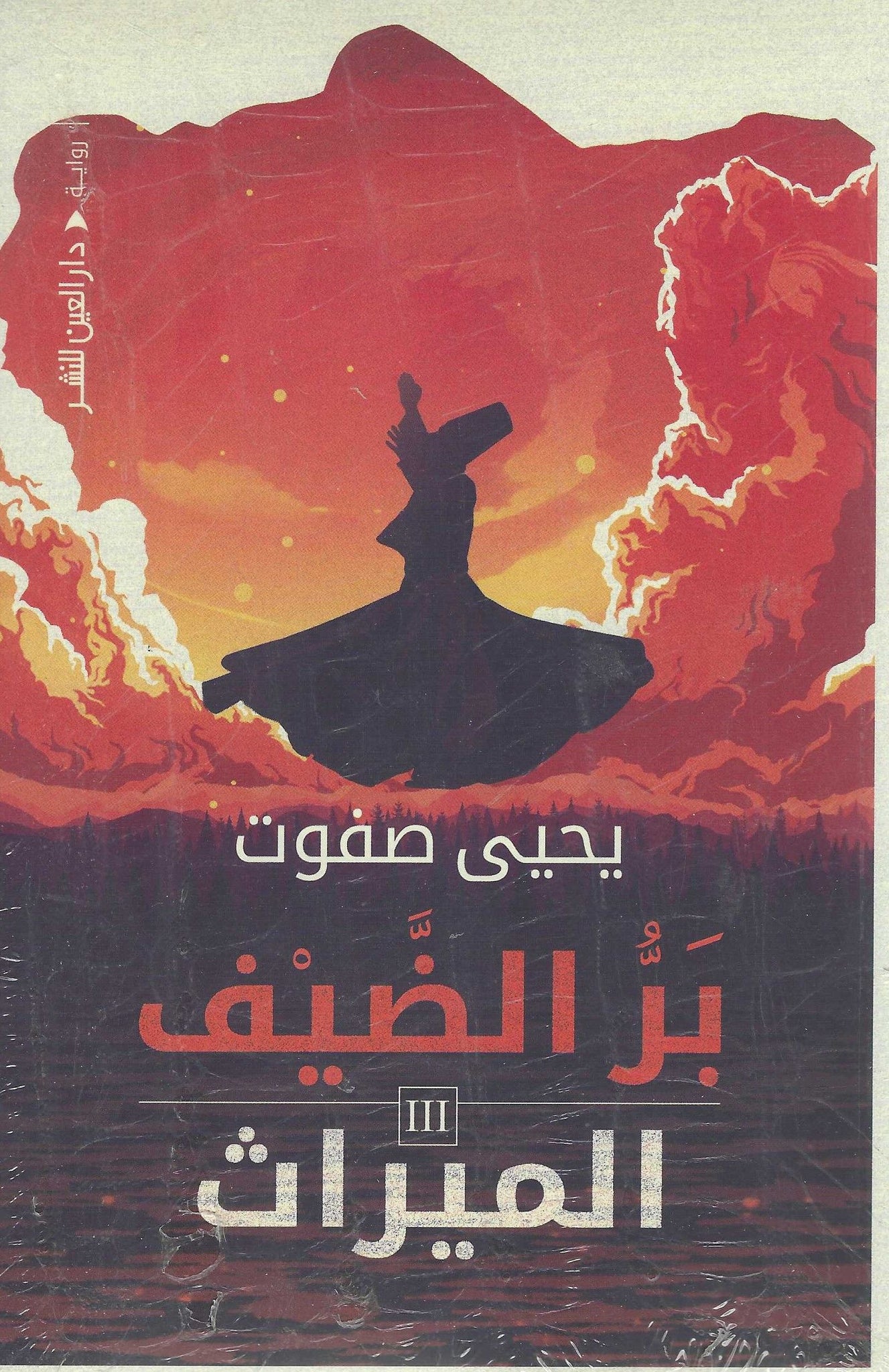 أفضل الروايات